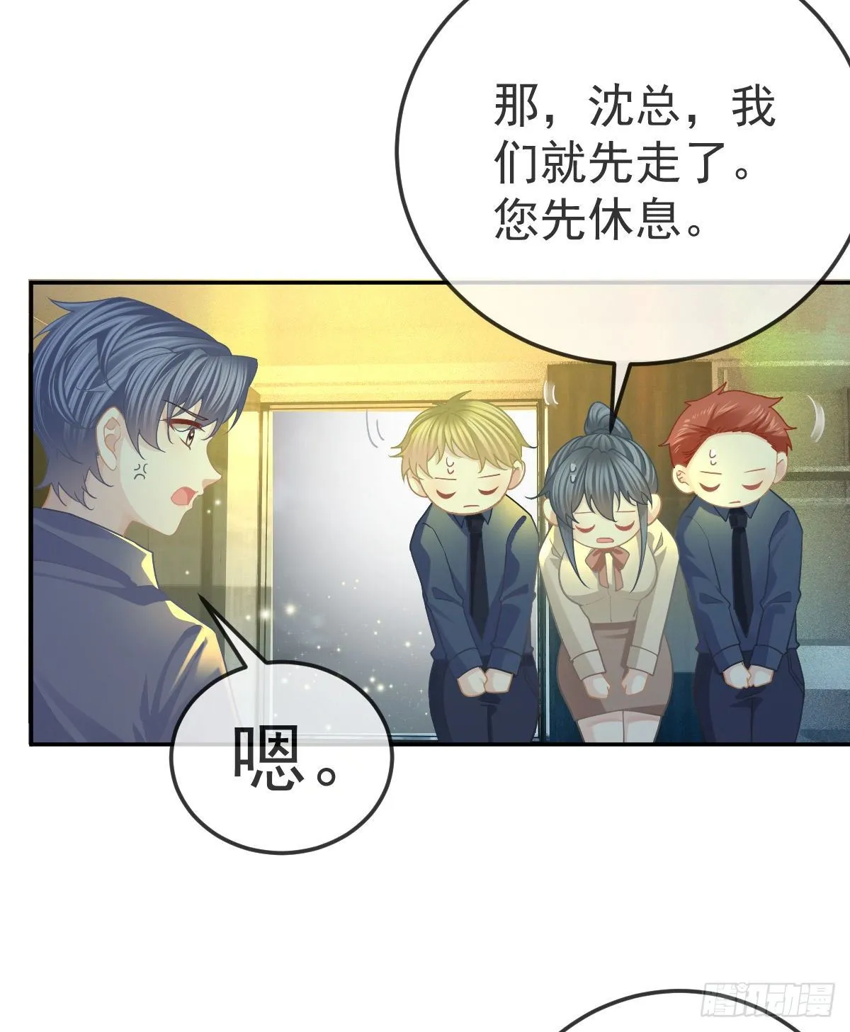 第68话 天价漱口杯 第40页