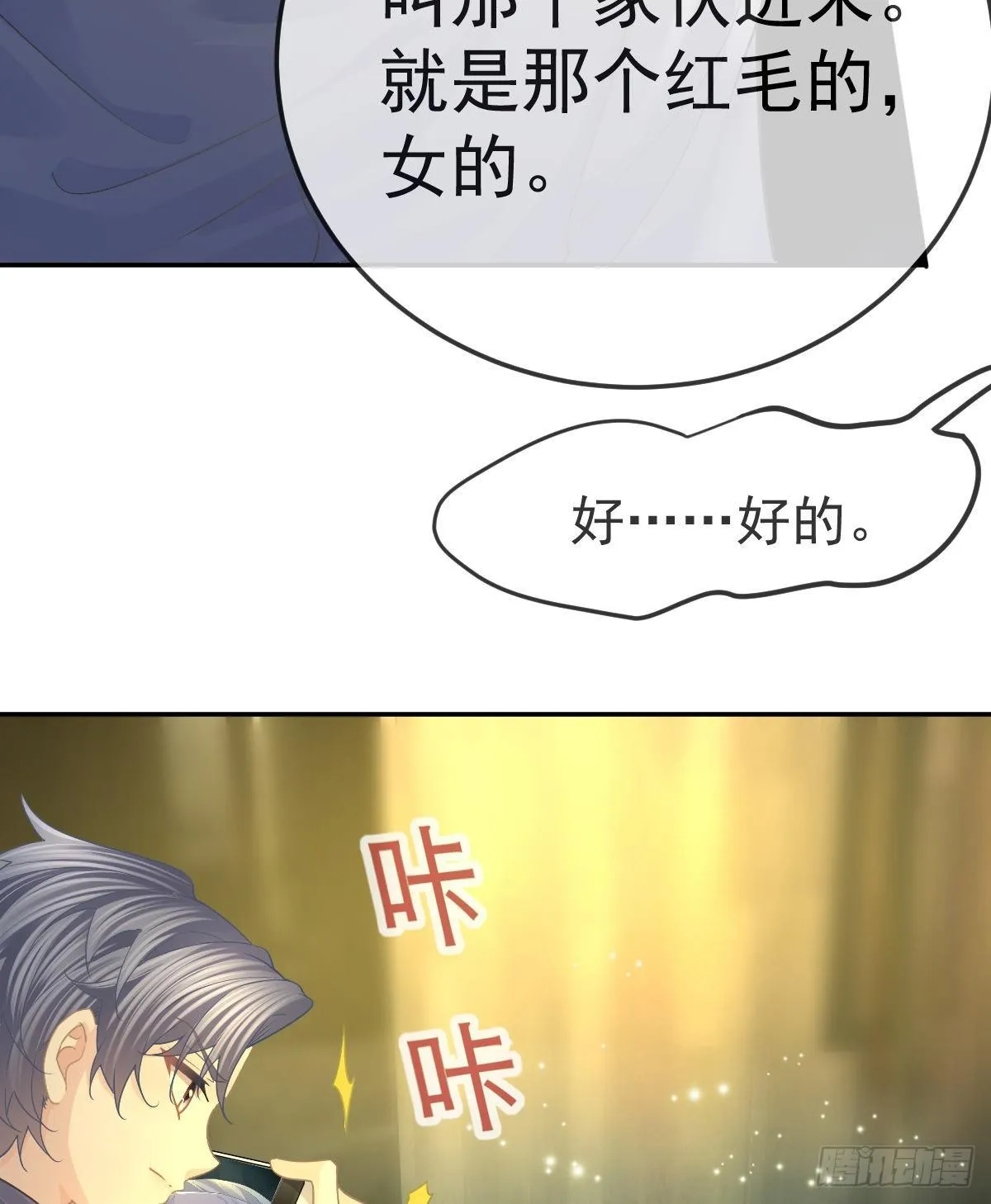 第68话 天价漱口杯 第42页