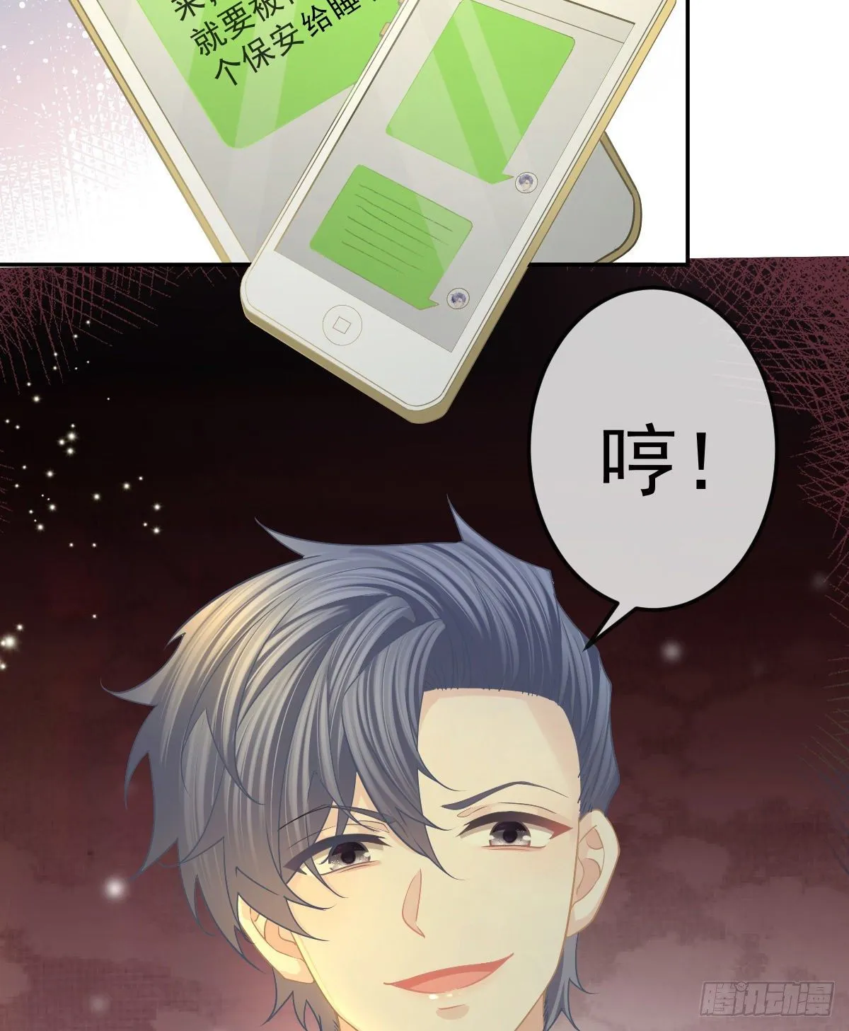 第68话 天价漱口杯 第44页
