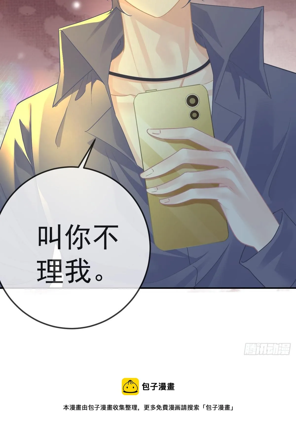 第68话 天价漱口杯 第45页