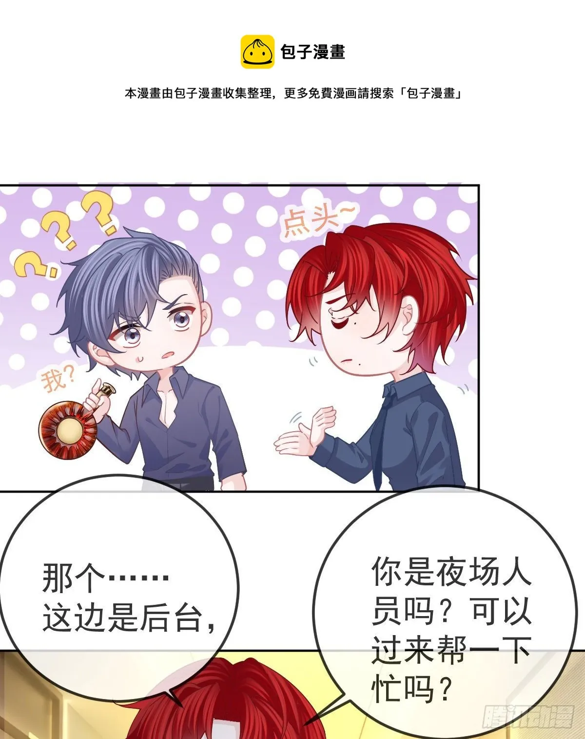 第67话 又见“五百块” 第21页