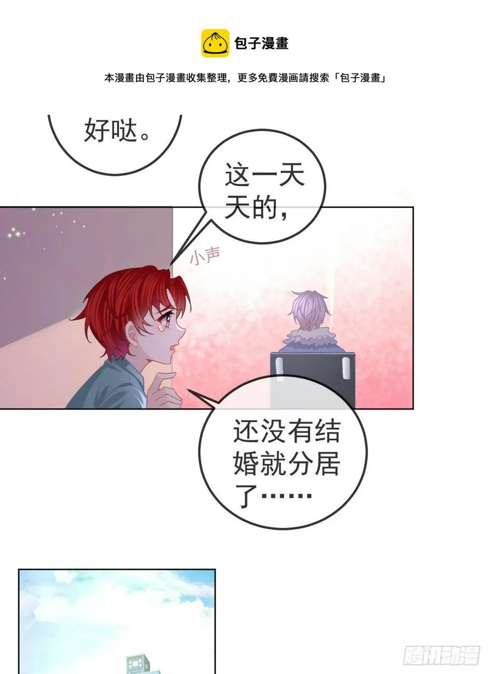 第66话 这个人他不要脸的 第5页