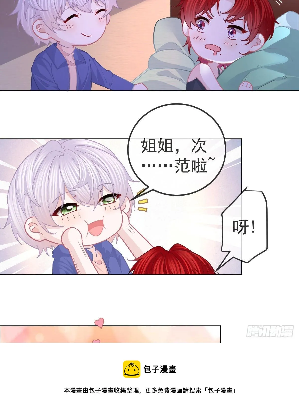 第66话 这个人他不要脸的 第9页