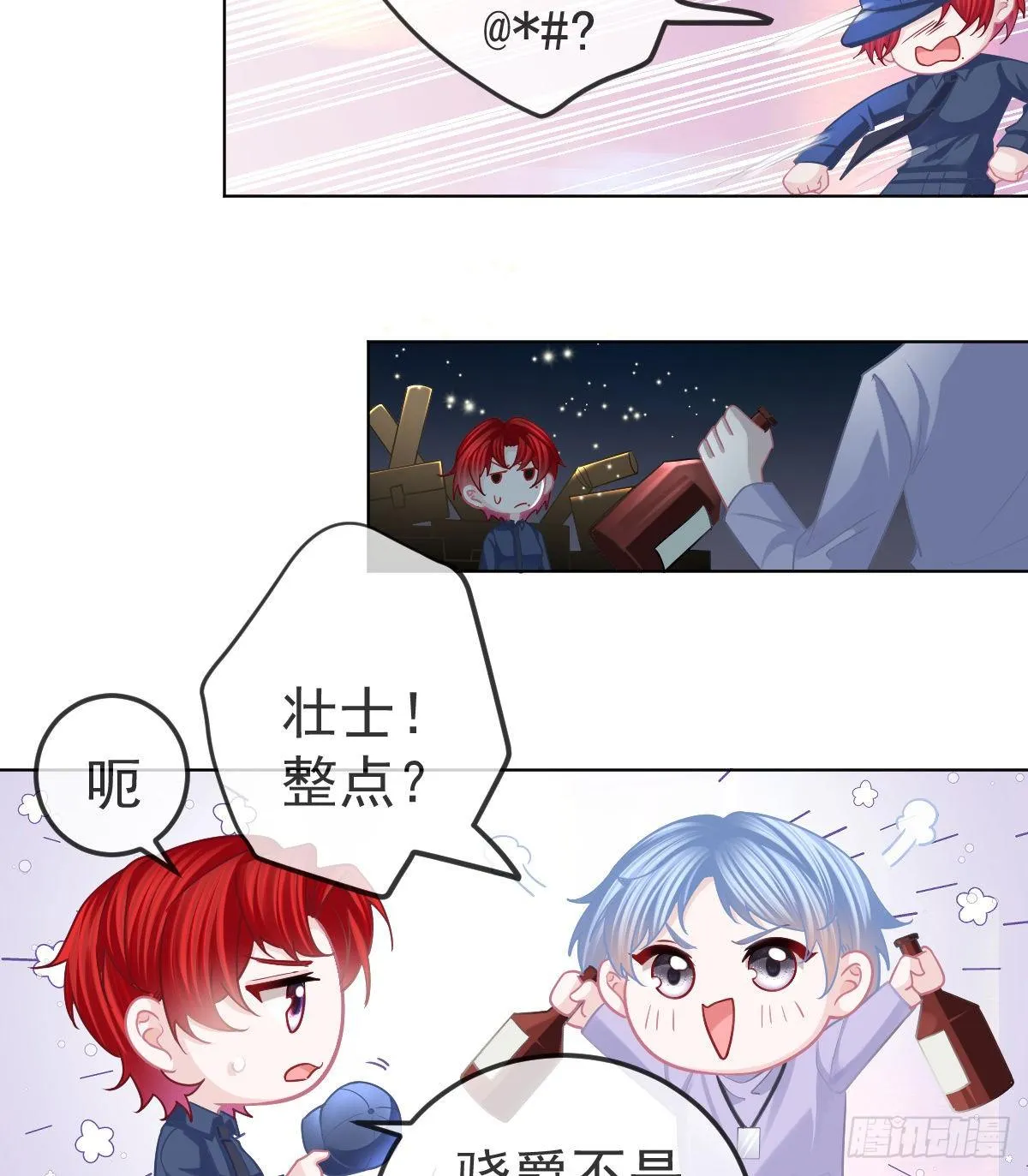 第66话 这个人他不要脸的 第16页