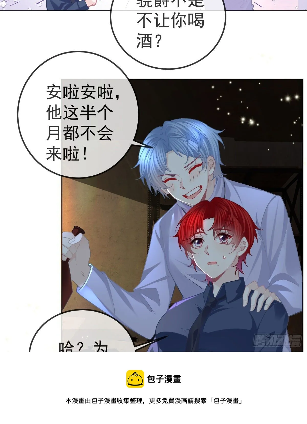 第66话 这个人他不要脸的 第17页