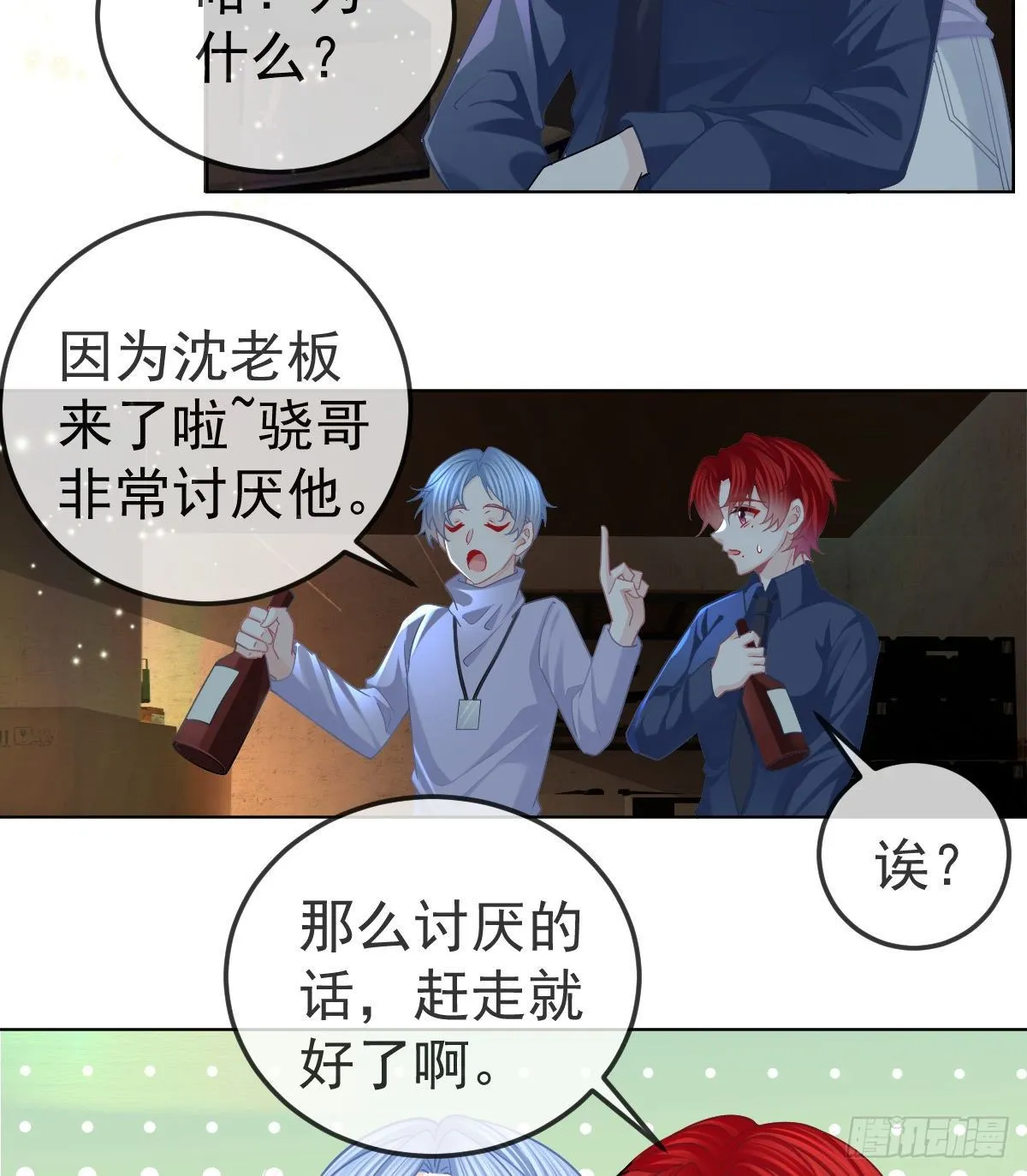 第66话 这个人他不要脸的 第18页