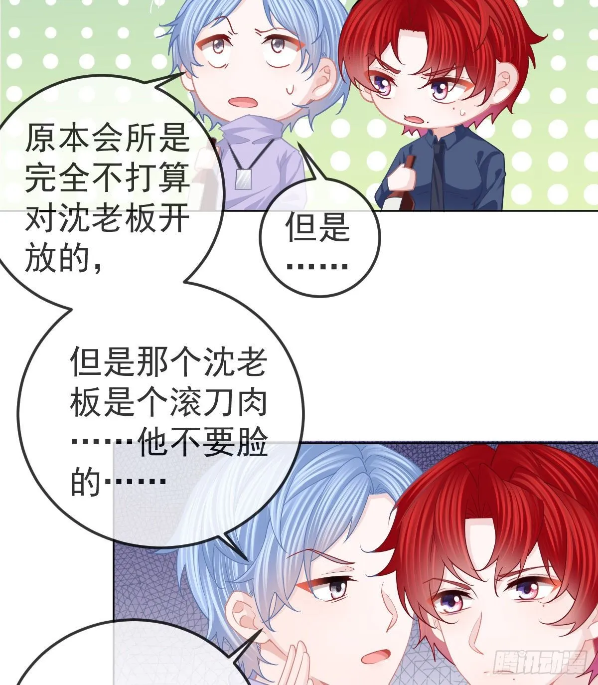 第66话 这个人他不要脸的 第19页