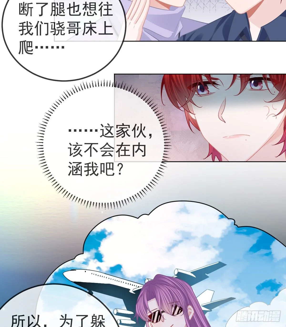 第66话 这个人他不要脸的 第20页