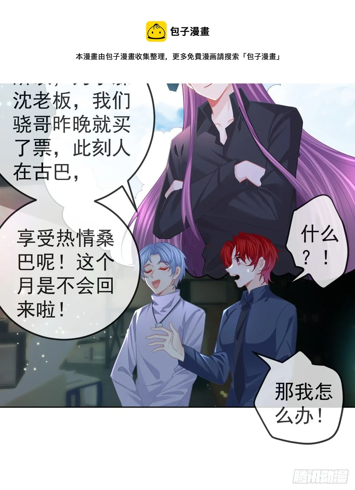 第66话 这个人他不要脸的 第21页