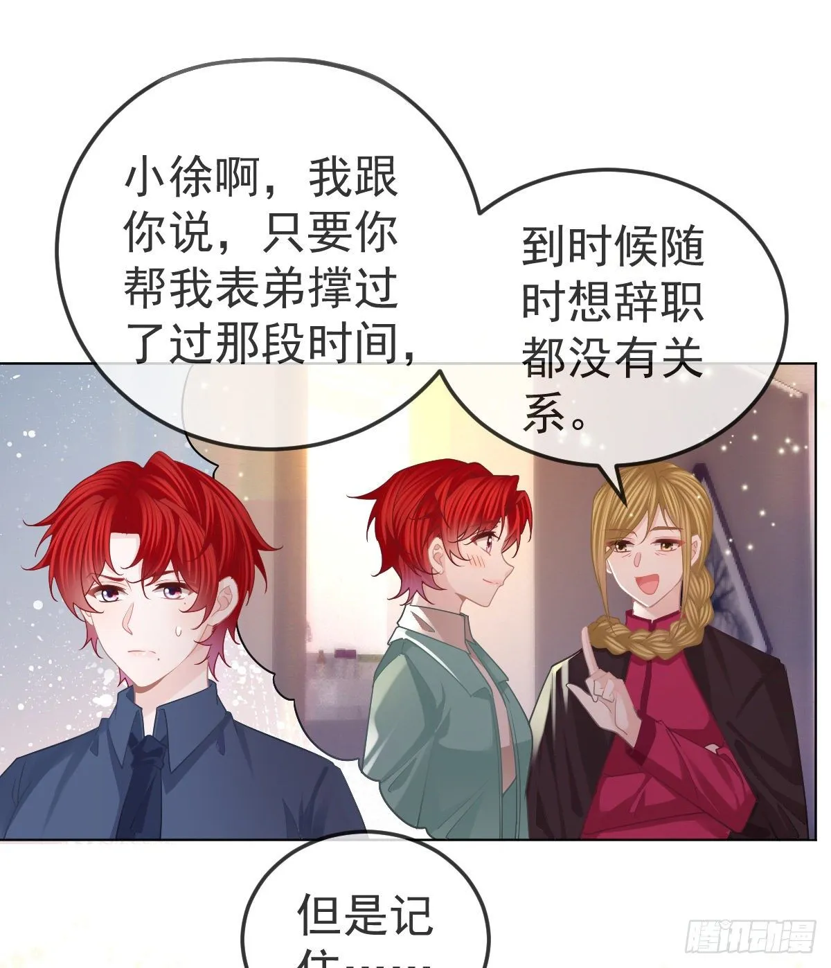 第66话 这个人他不要脸的 第22页