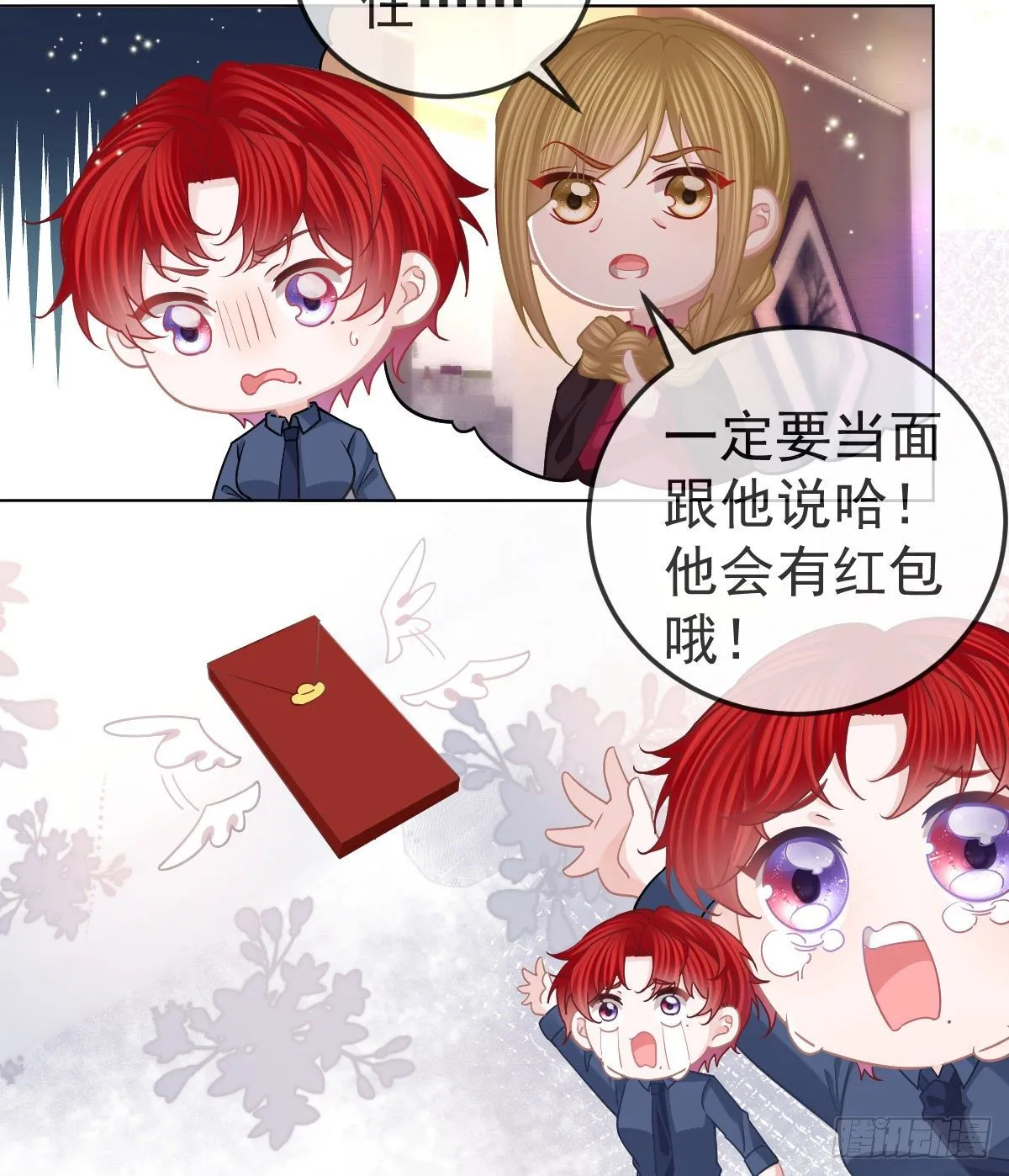 第66话 这个人他不要脸的 第23页