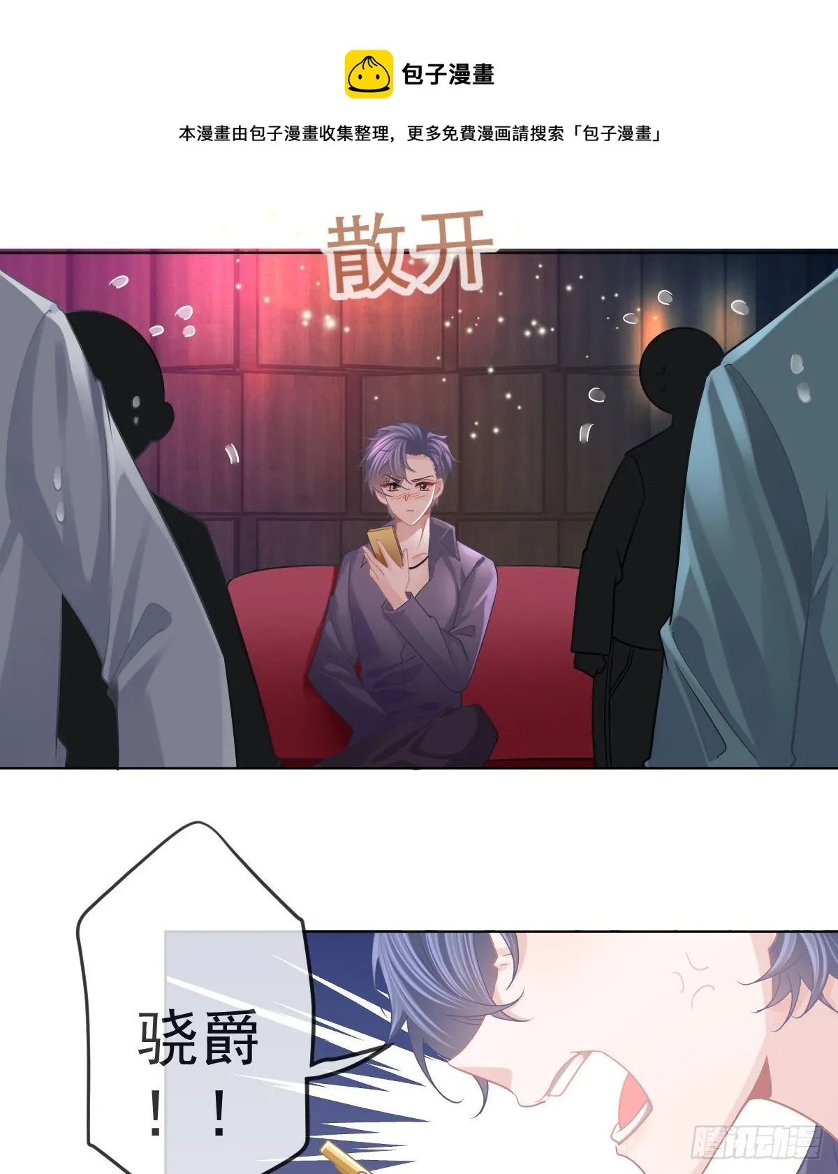 第66话 这个人他不要脸的 第29页