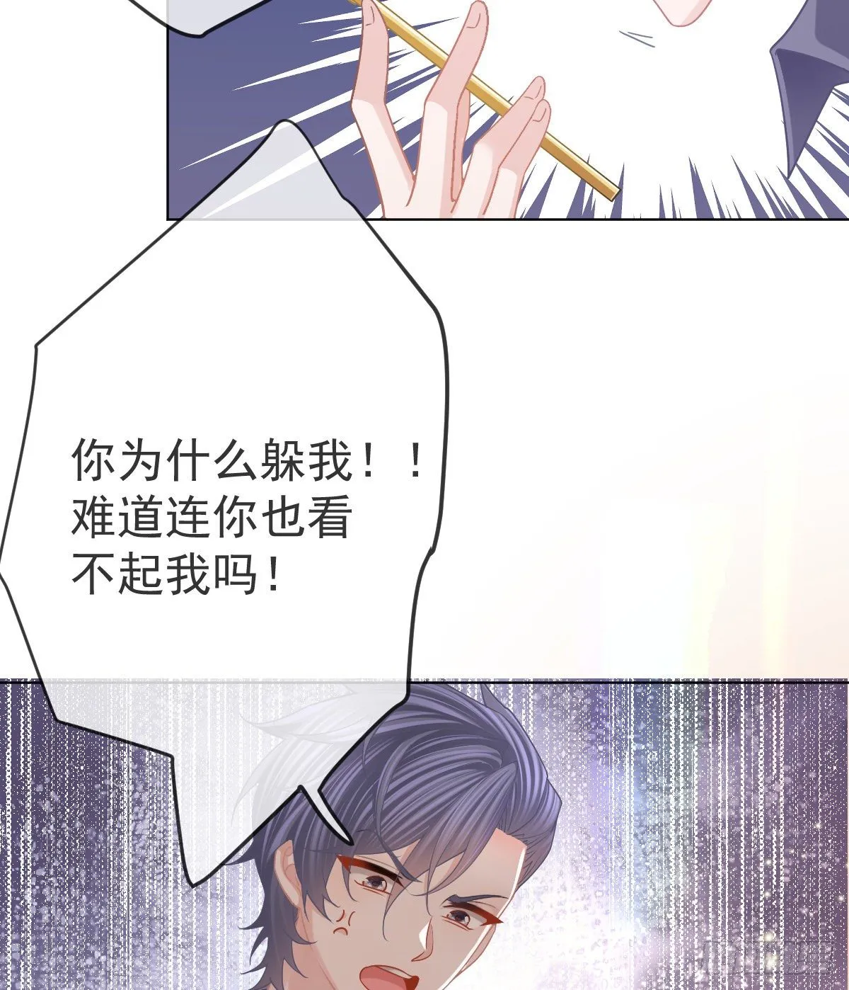 第66话 这个人他不要脸的 第30页