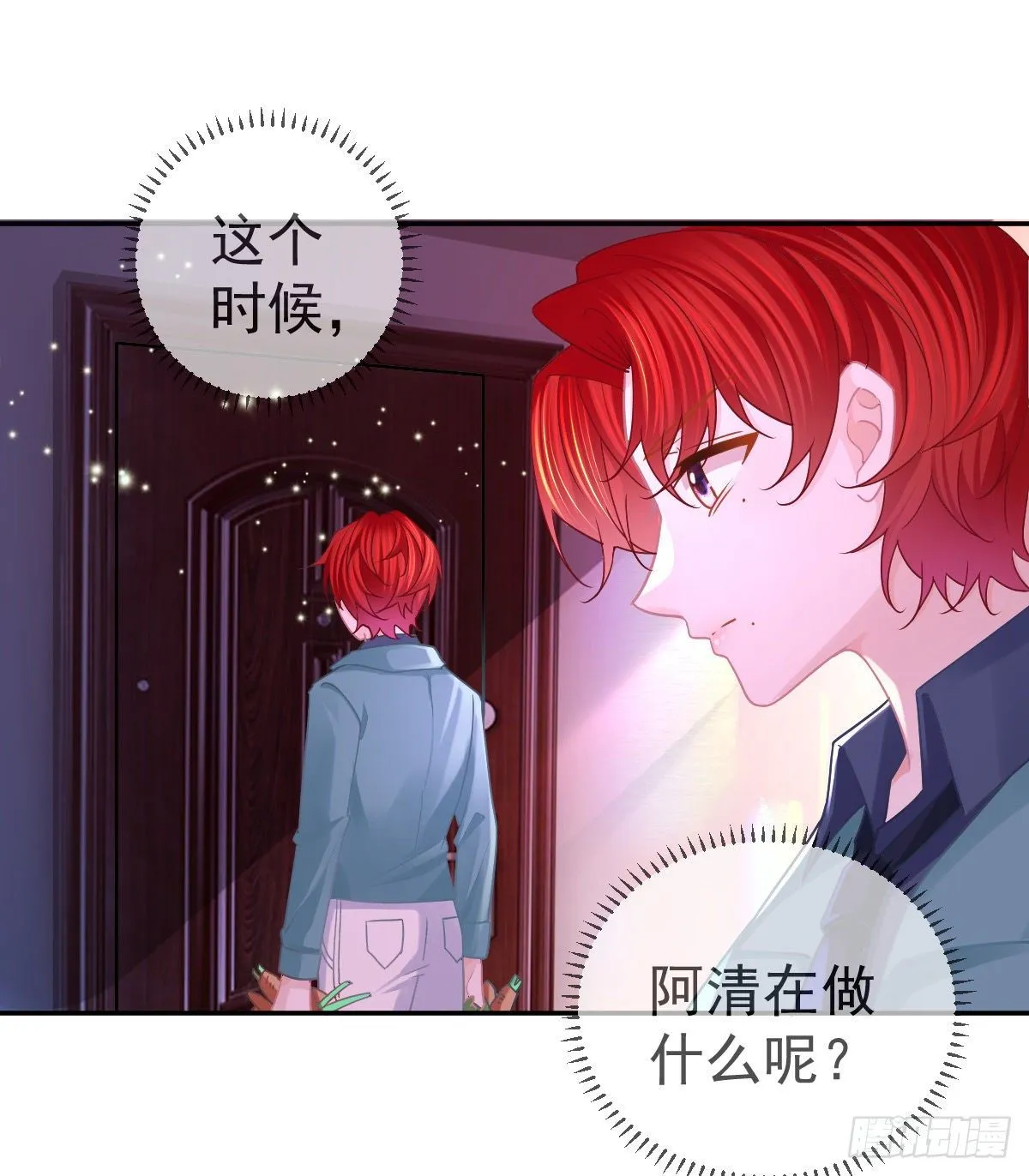 第65话 先做恋人 第3页