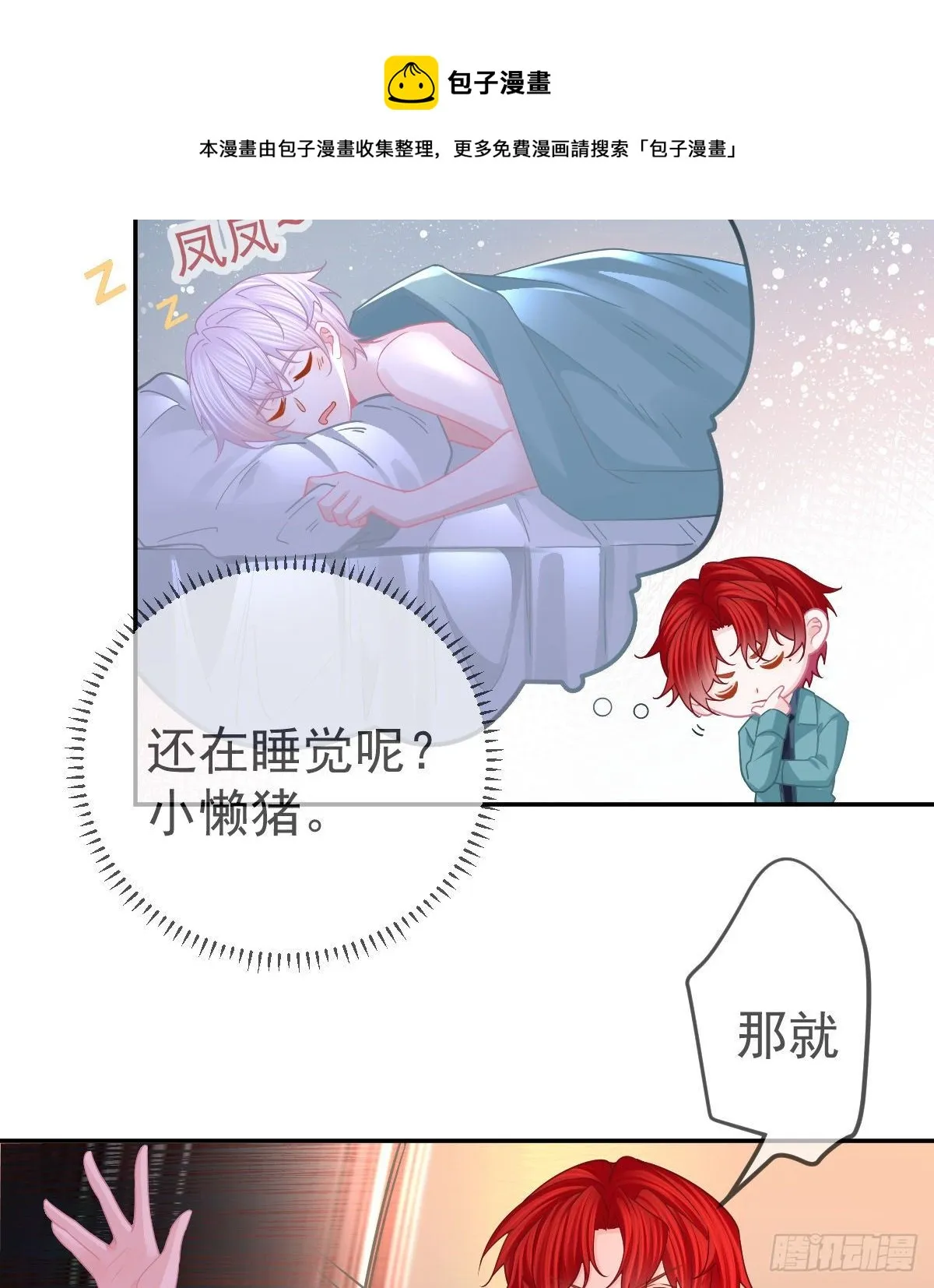 第65话 先做恋人 第5页