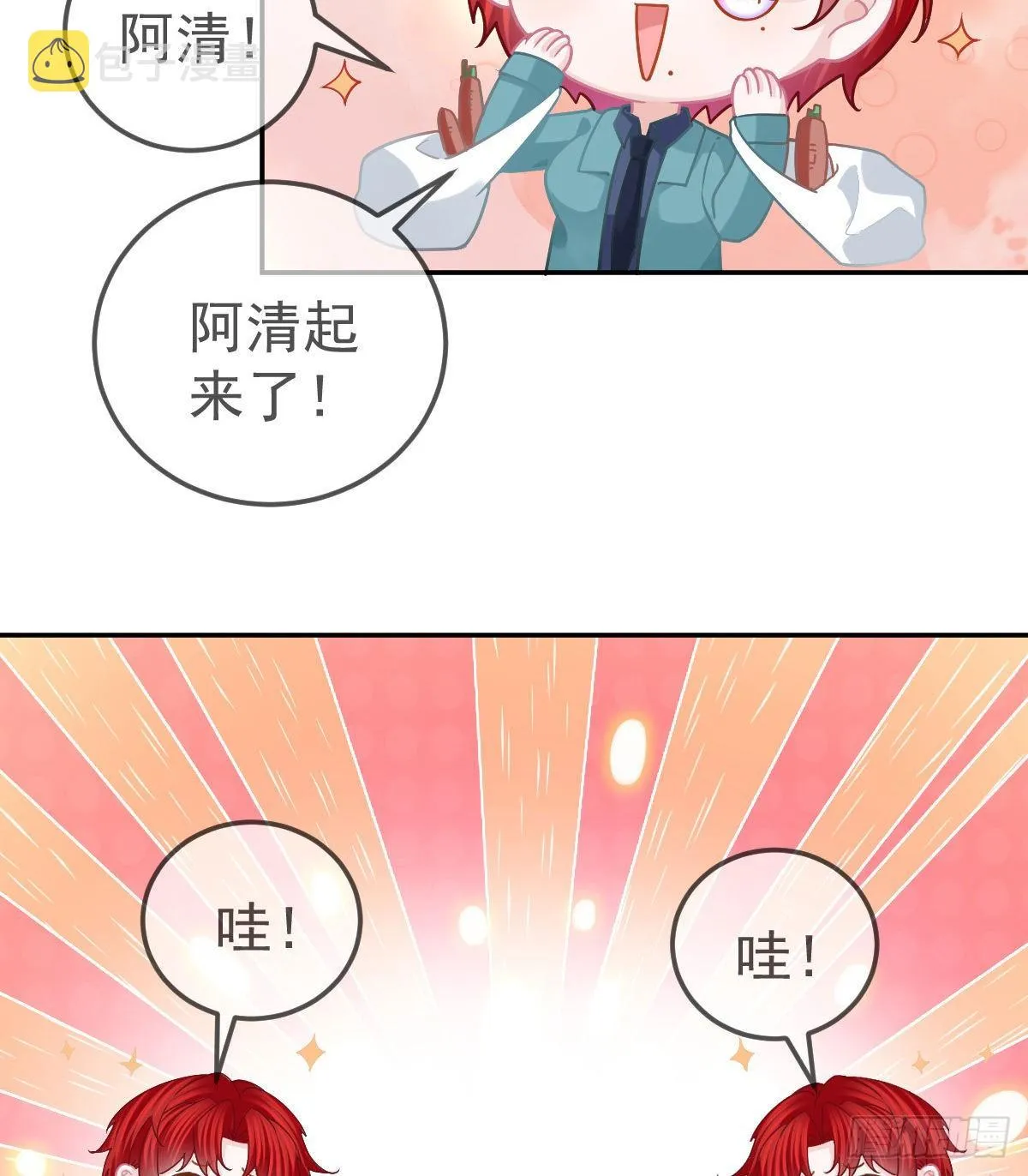 第65话 先做恋人 第8页
