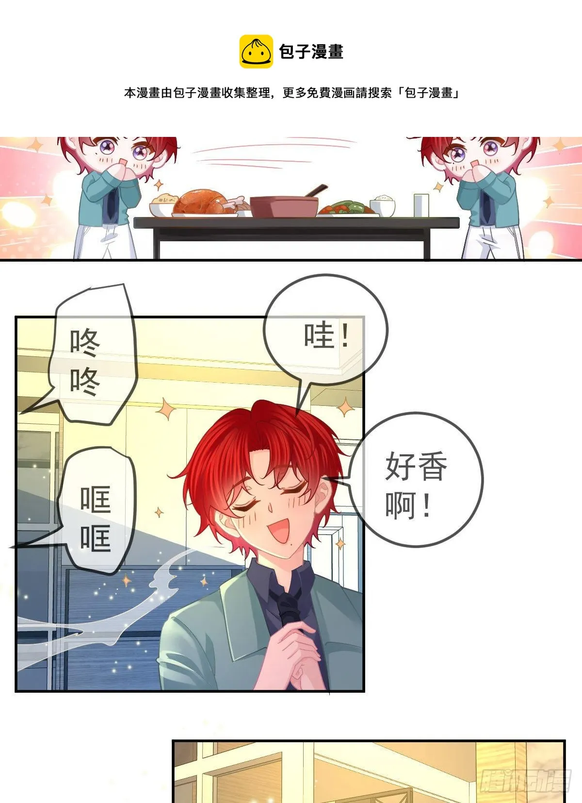 第65话 先做恋人 第9页