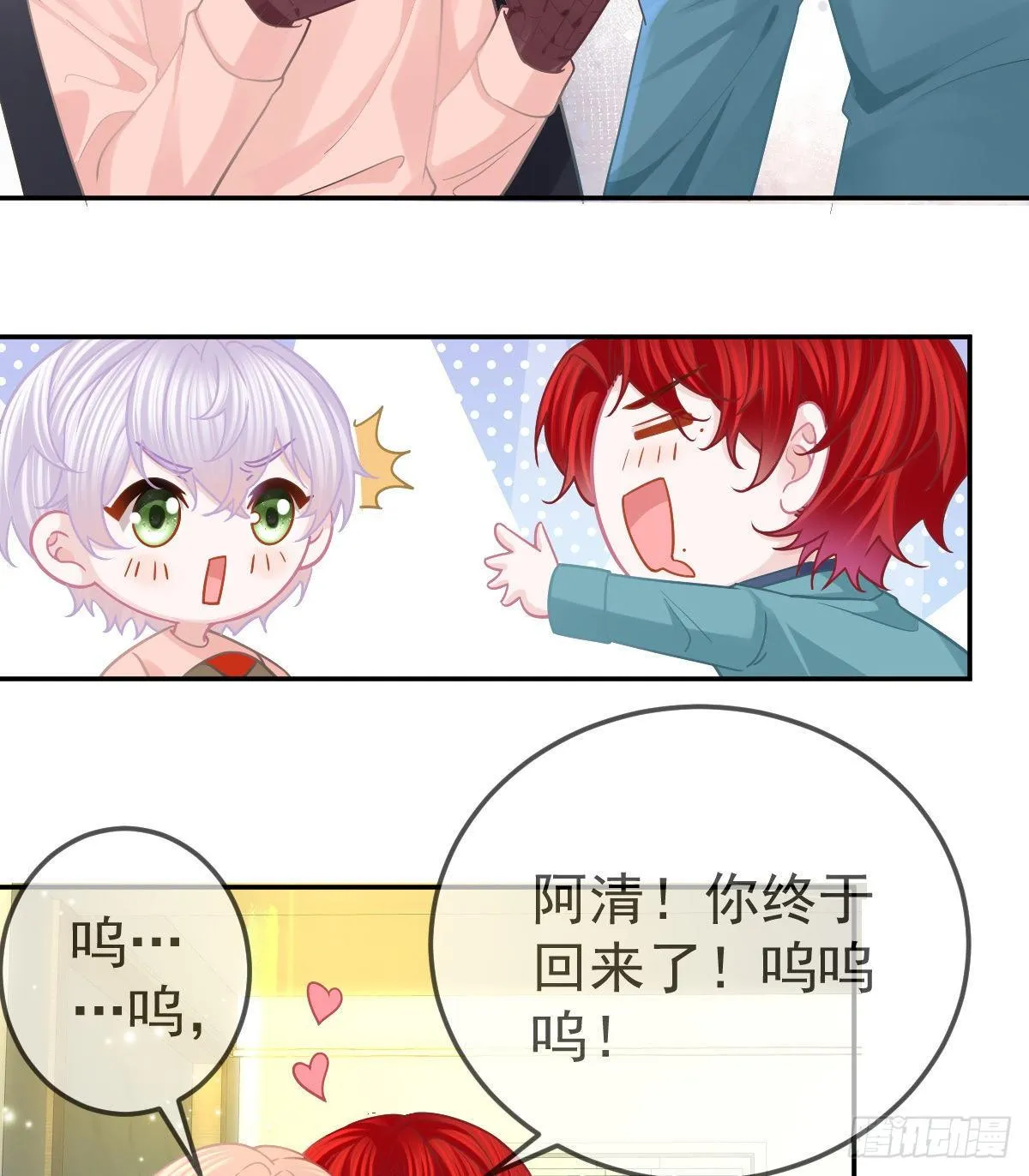 第65话 先做恋人 第11页