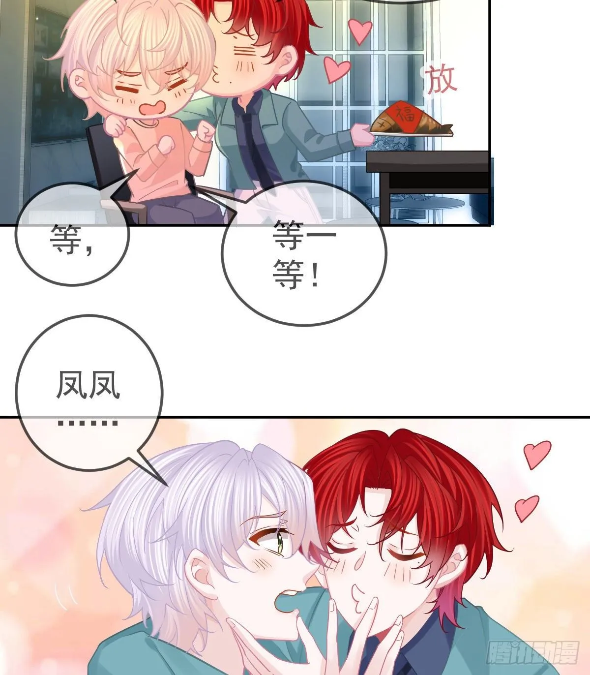 第65话 先做恋人 第12页