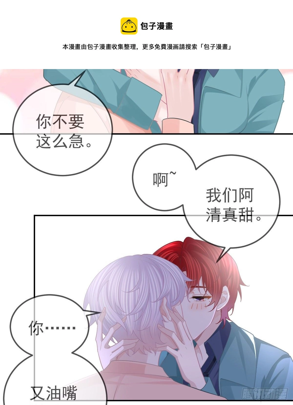 第65话 先做恋人 第13页