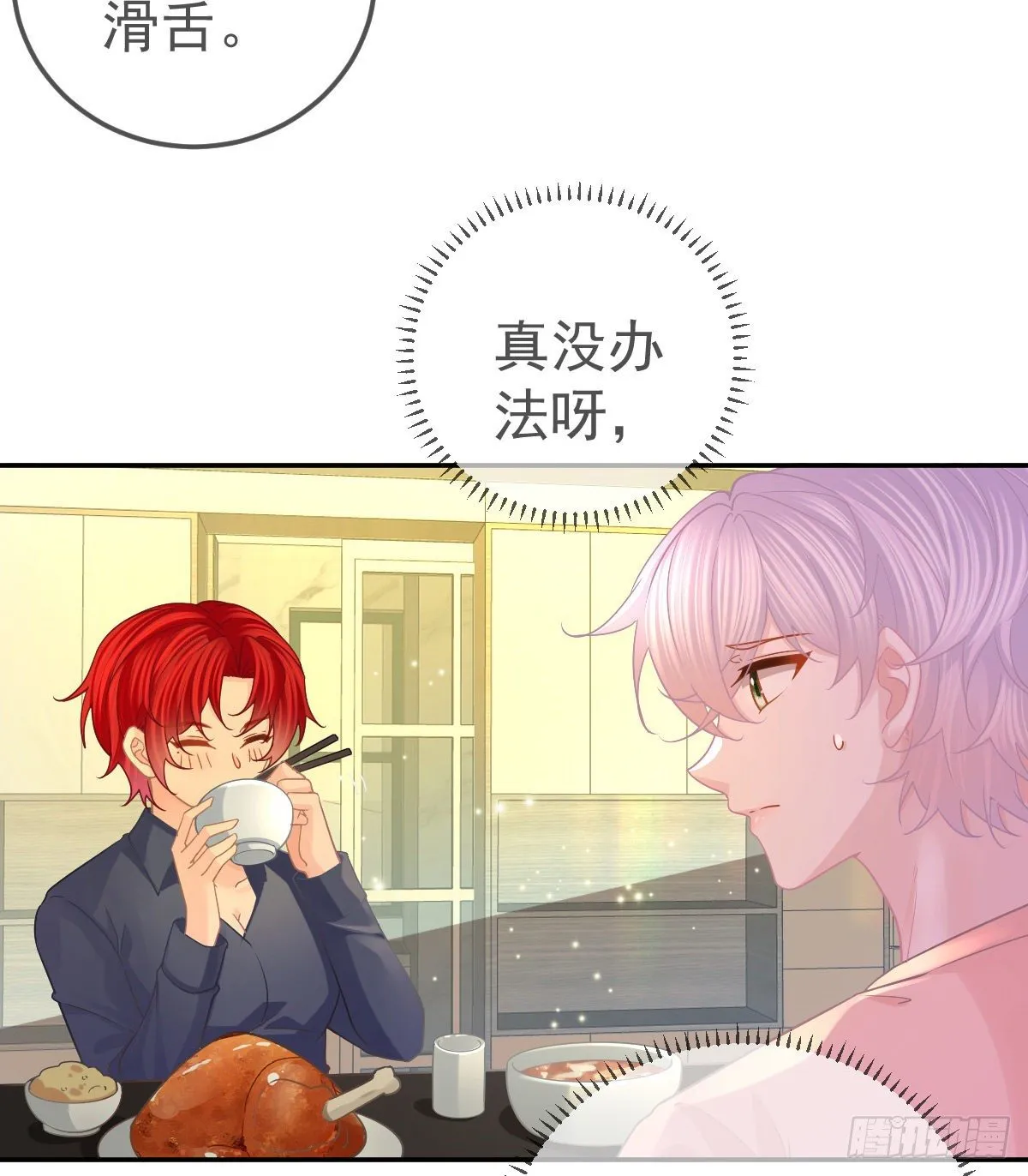 第65话 先做恋人 第14页