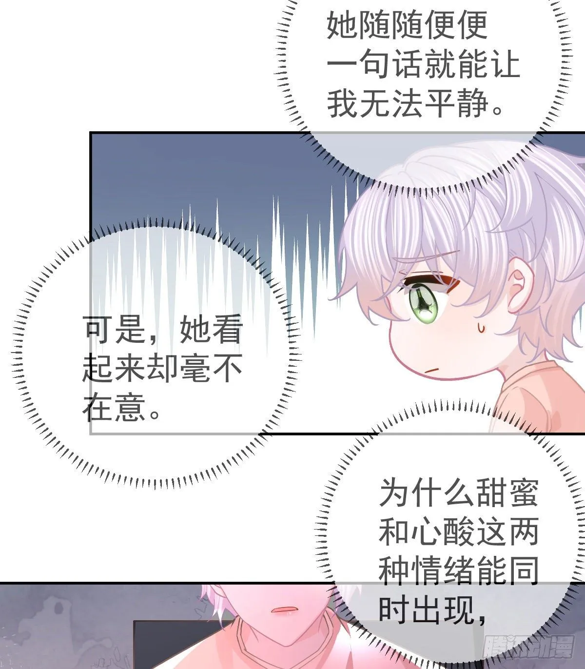 第65话 先做恋人 第15页