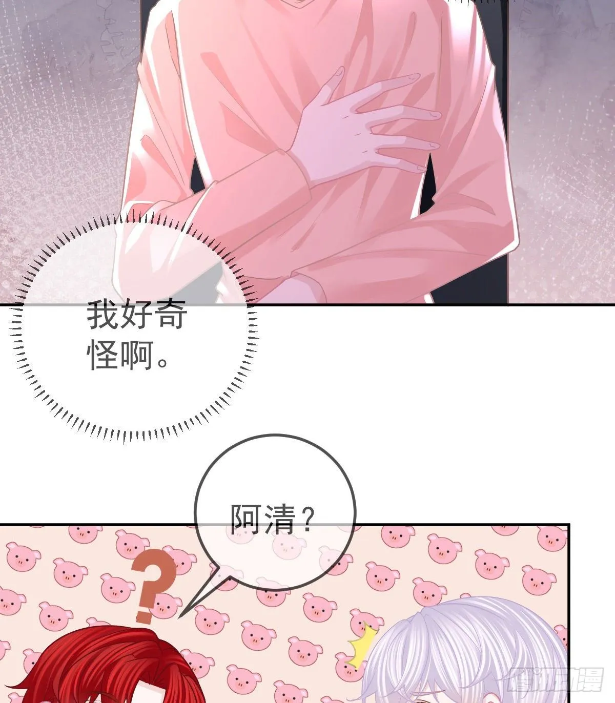 第65话 先做恋人 第16页