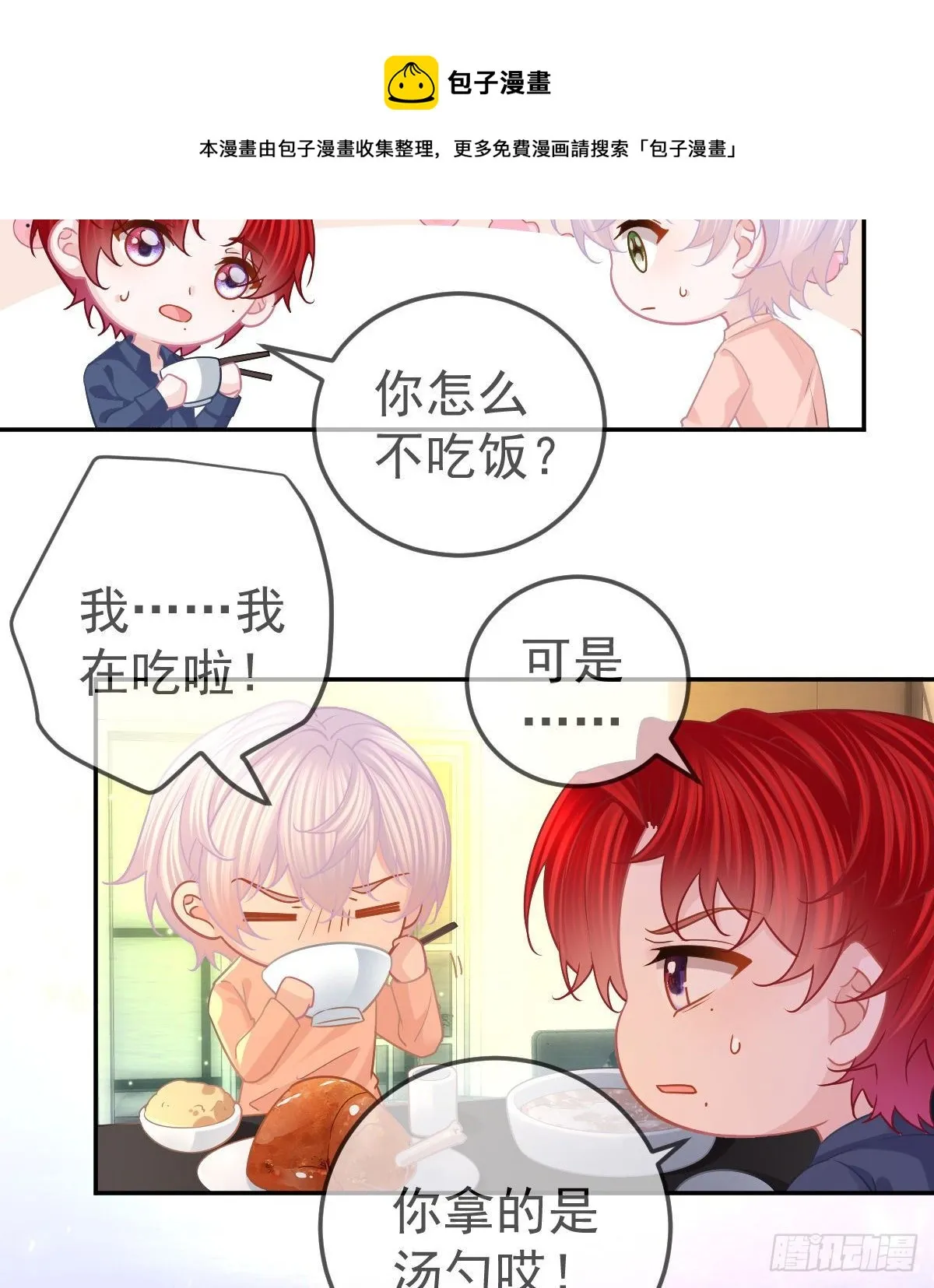 第65话 先做恋人 第17页