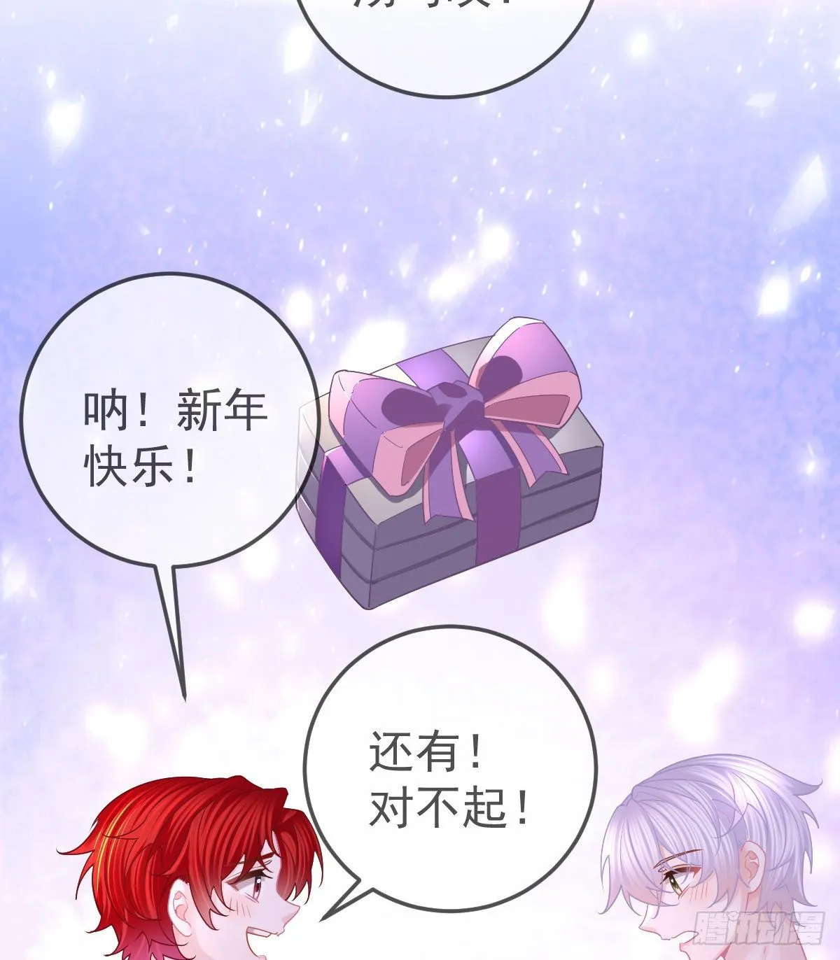 第65话 先做恋人 第18页