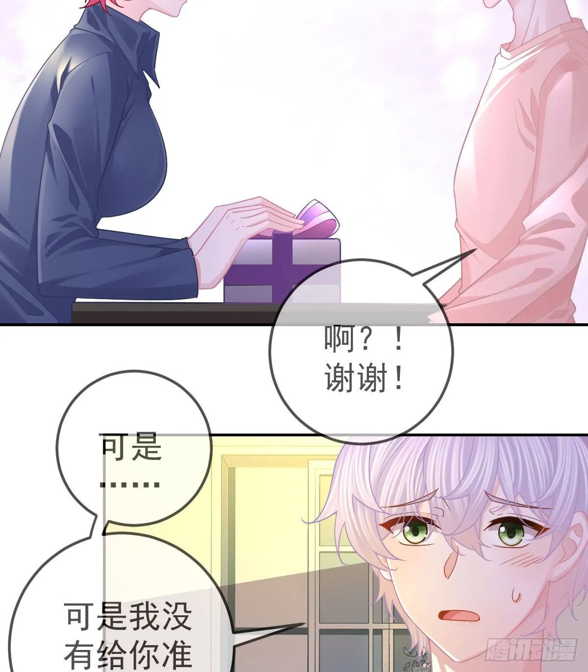 第65话 先做恋人 第19页