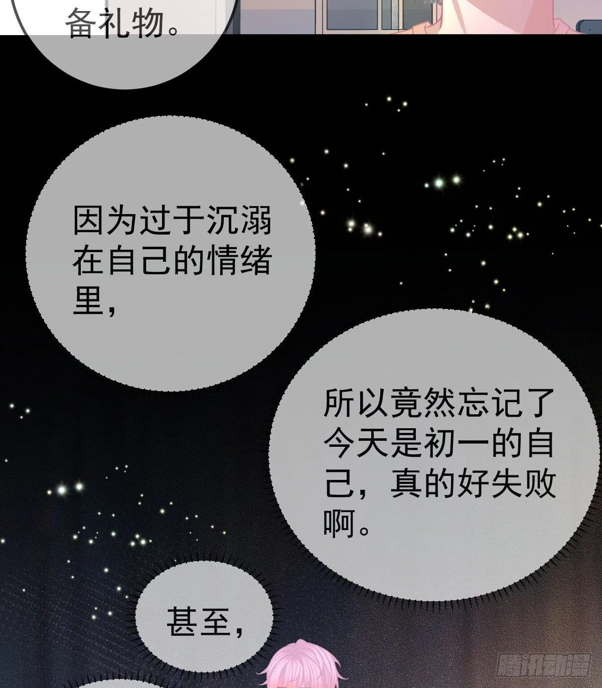 第65话 先做恋人 第20页