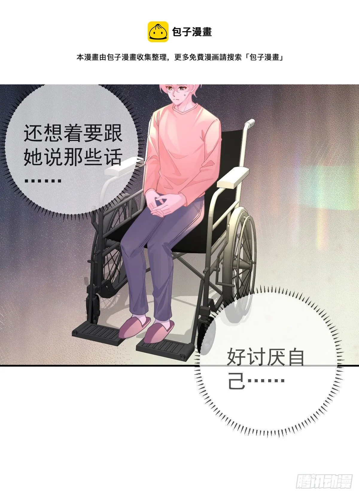第65话 先做恋人 第21页