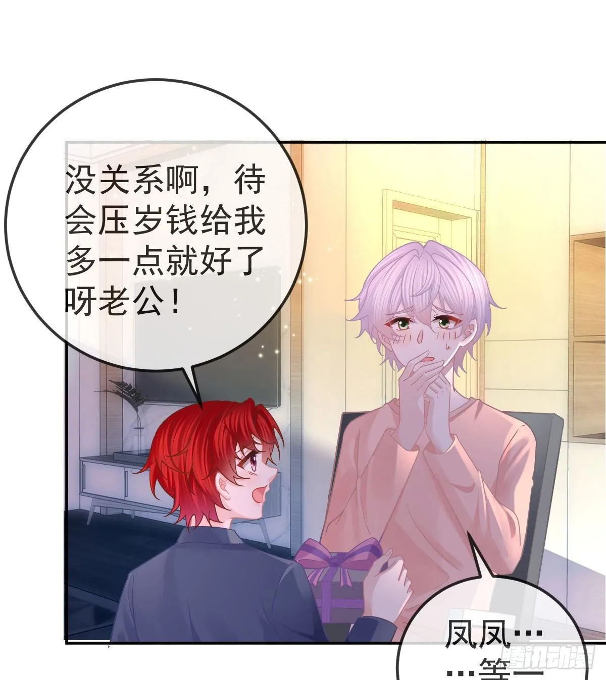 第65话 先做恋人 第22页