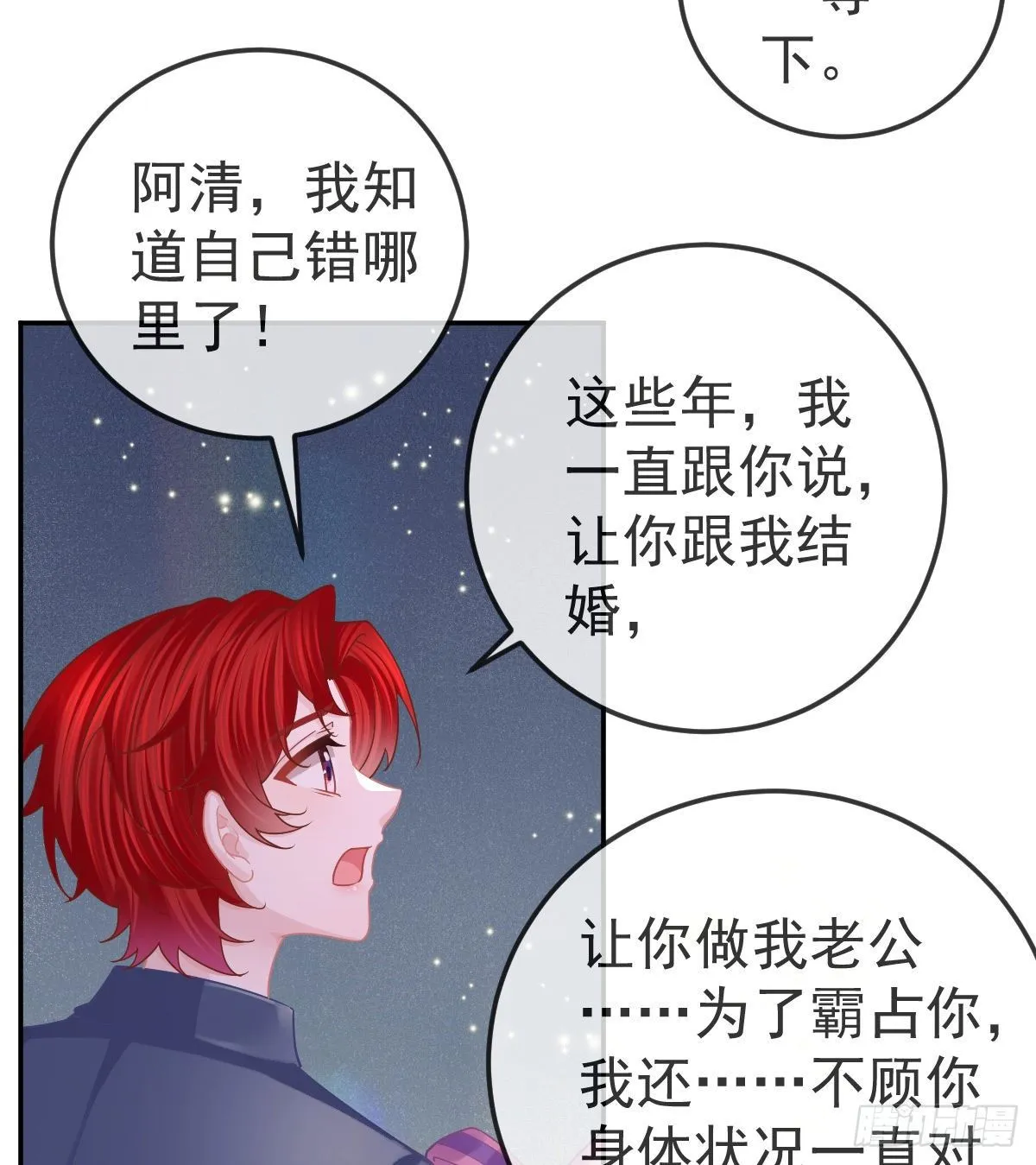 第65话 先做恋人 第23页