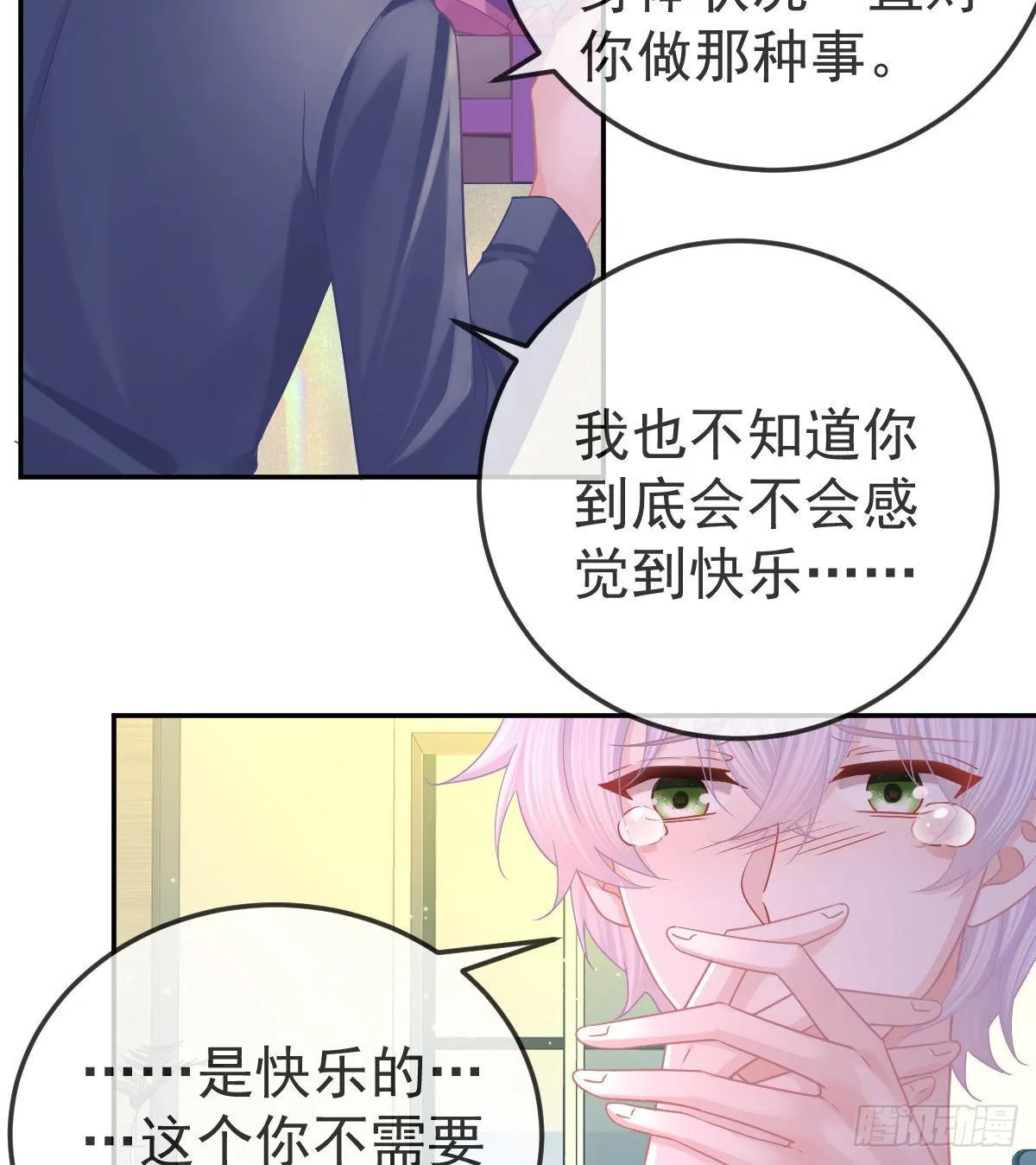 第65话 先做恋人 第24页