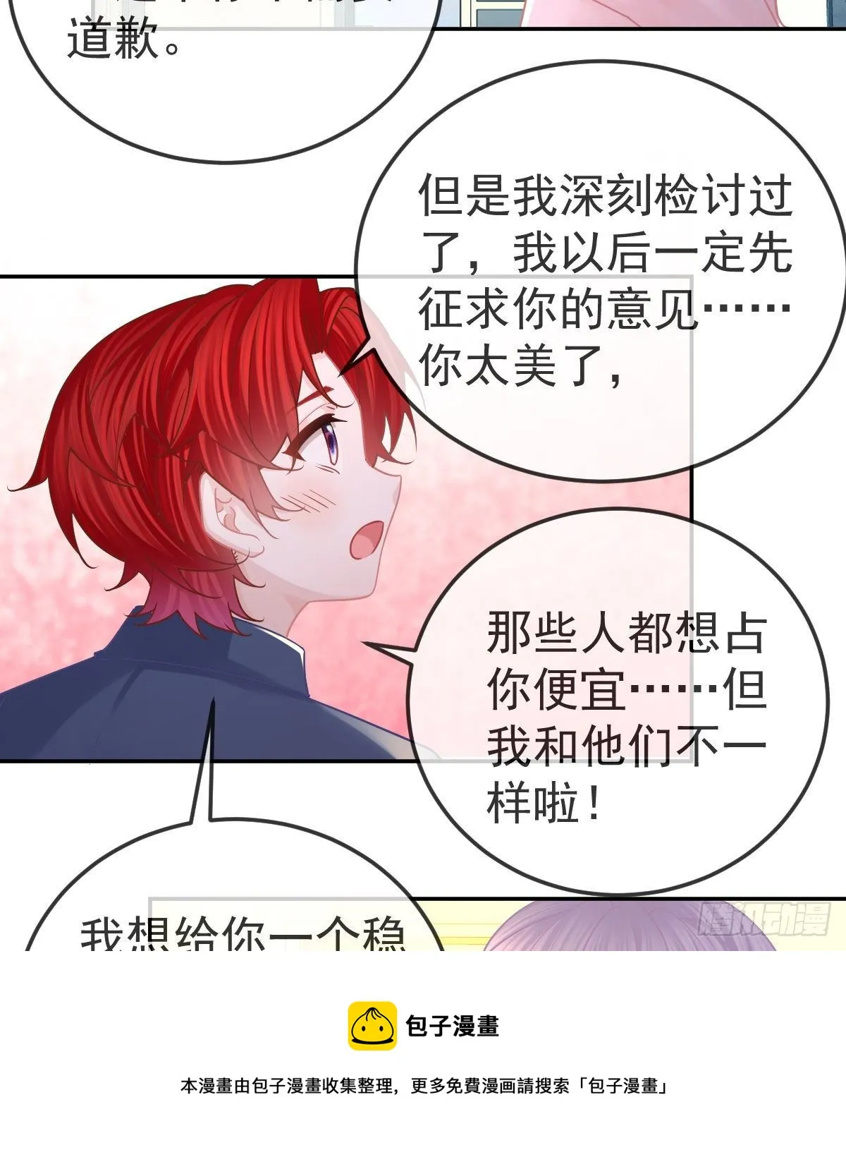 第65话 先做恋人 第25页