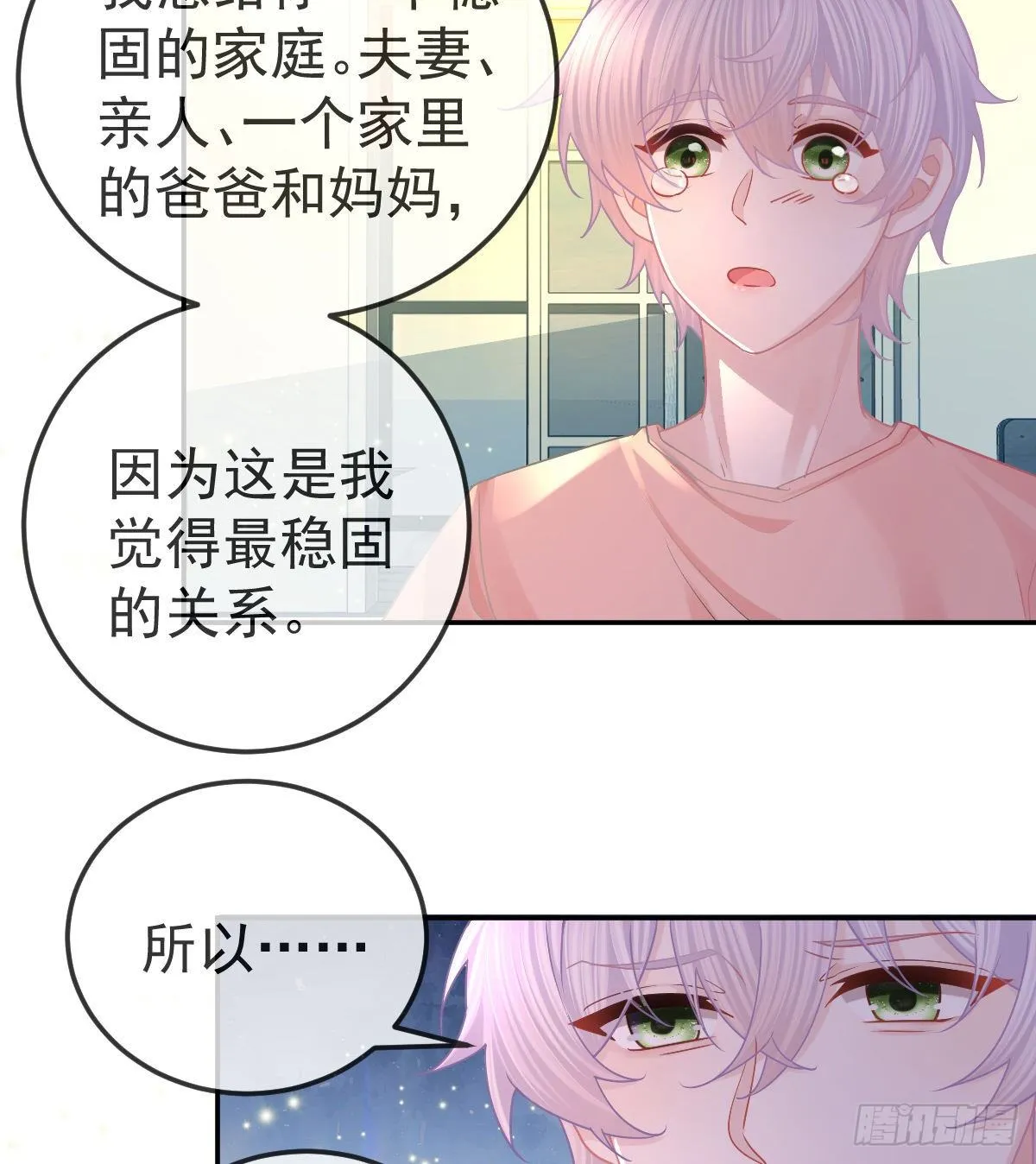 第65话 先做恋人 第26页