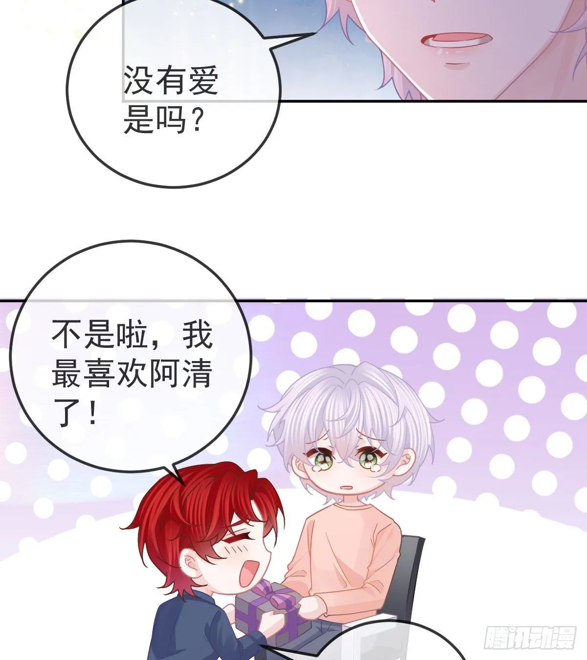第65话 先做恋人 第27页