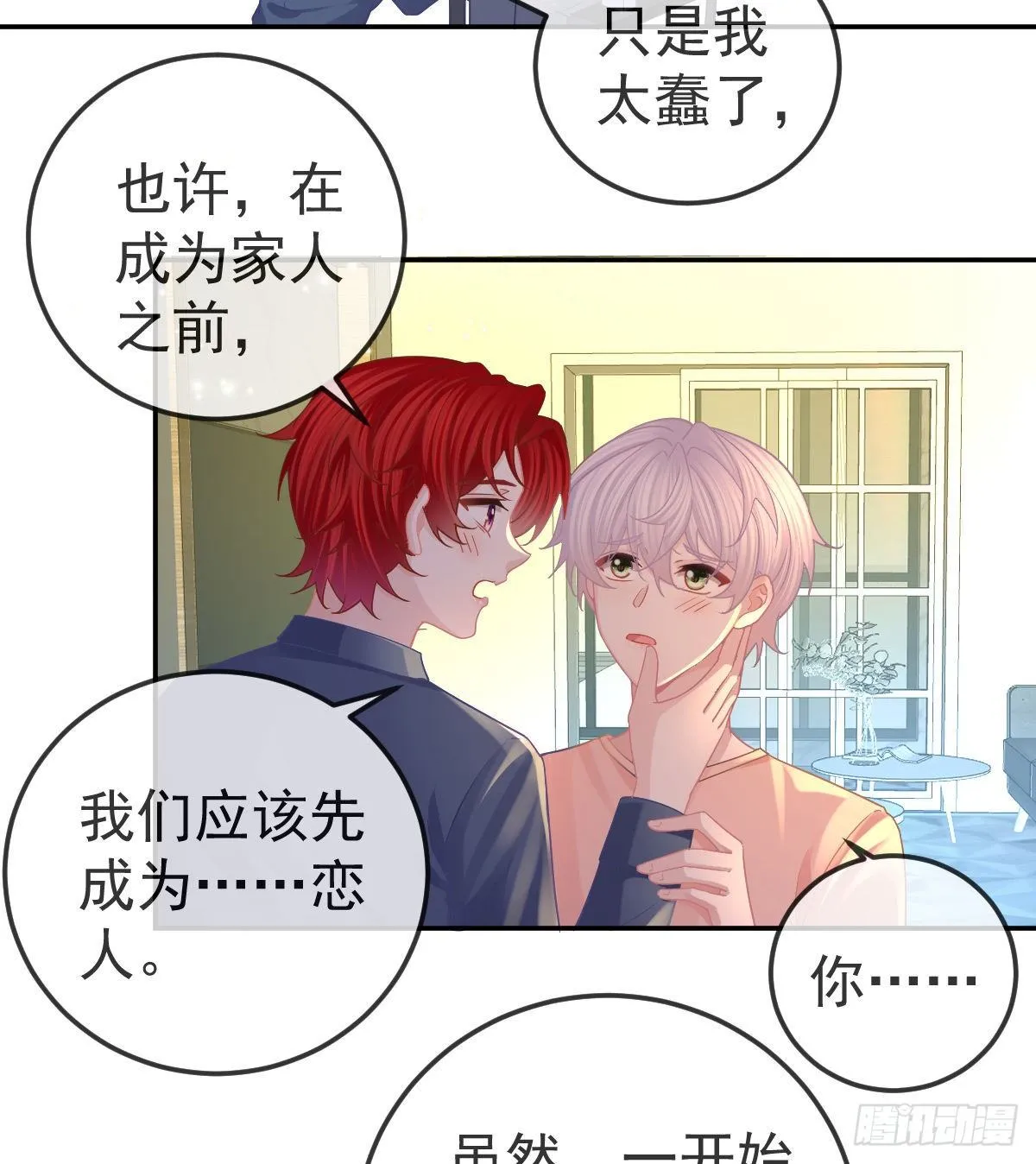 第65话 先做恋人 第28页
