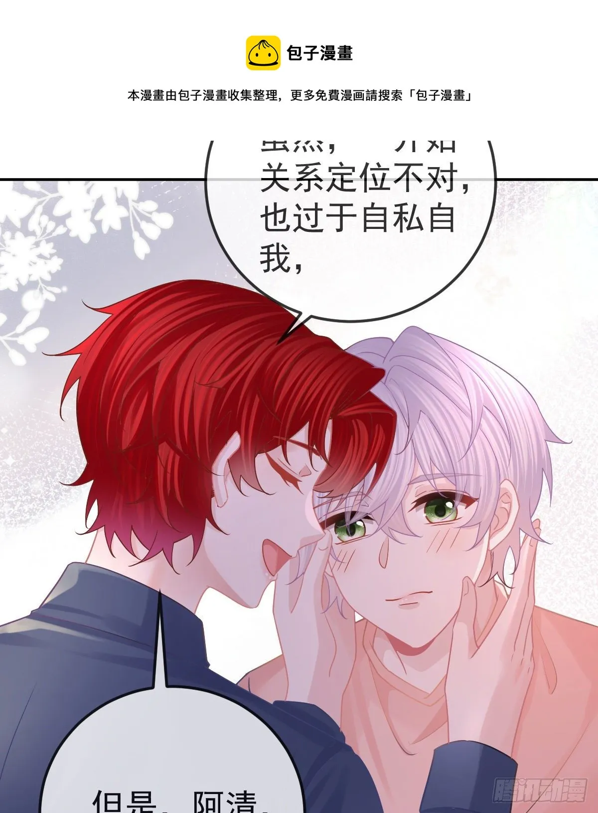 第65话 先做恋人 第29页