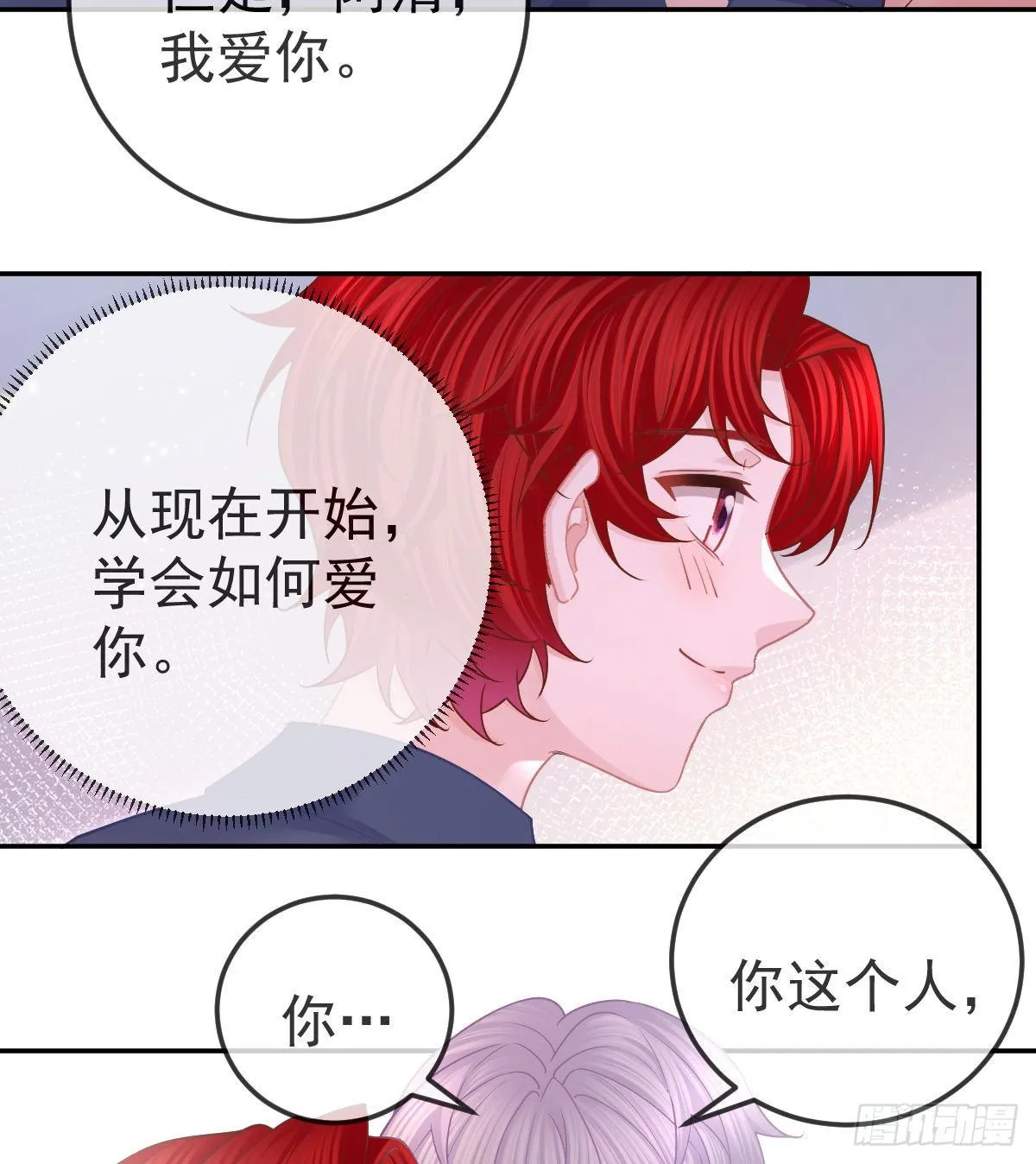 第65话 先做恋人 第30页