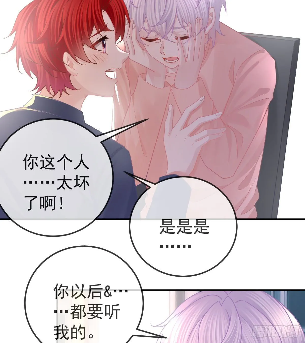 第65话 先做恋人 第31页