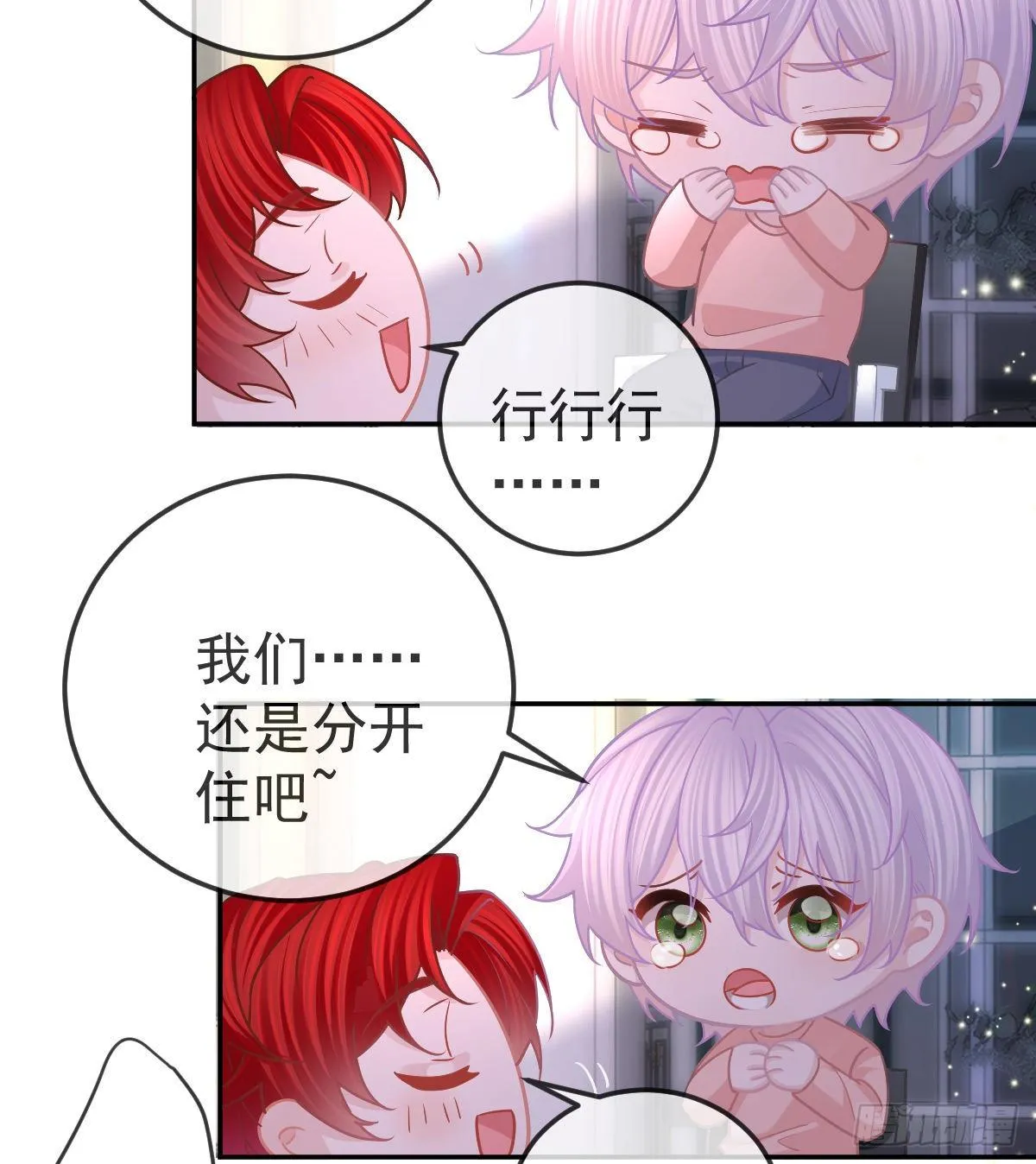 第65话 先做恋人 第32页