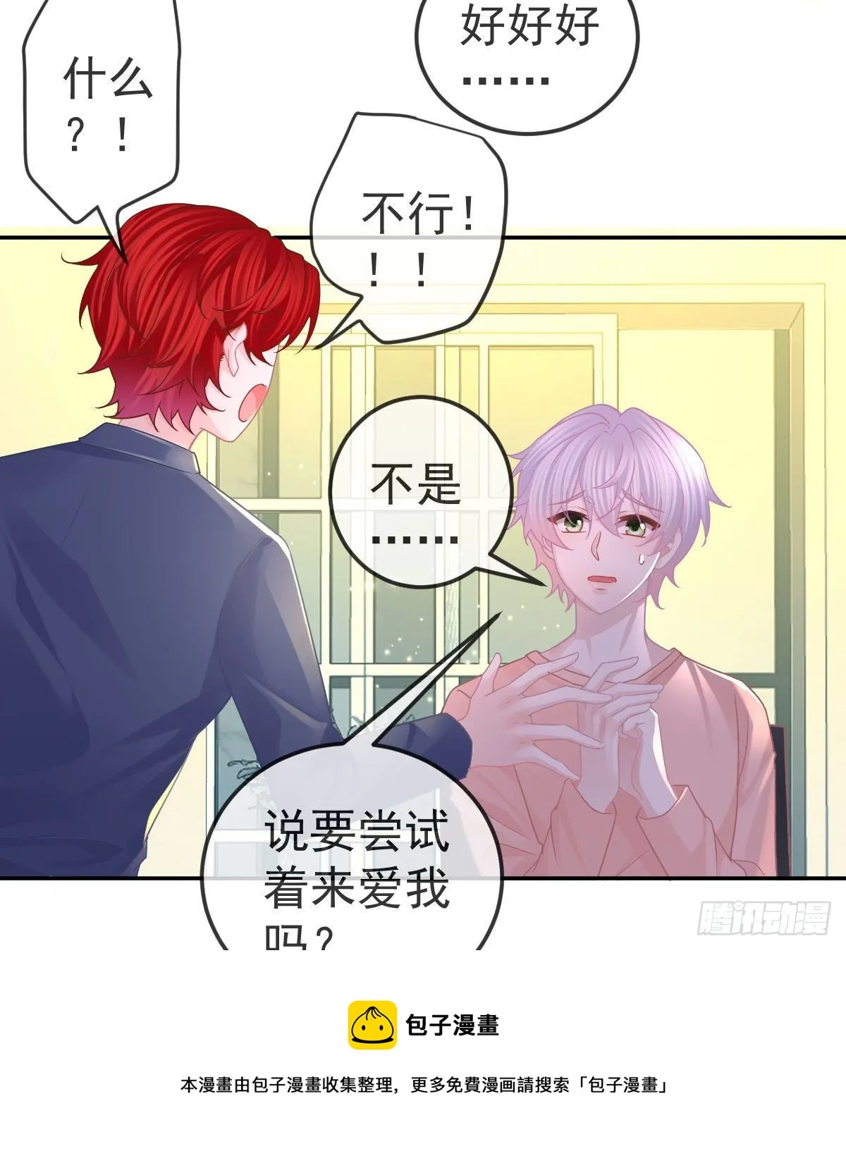 第65话 先做恋人 第33页