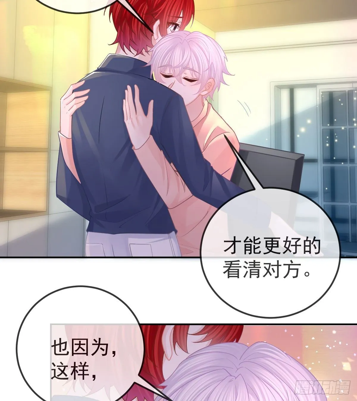 第65话 先做恋人 第35页