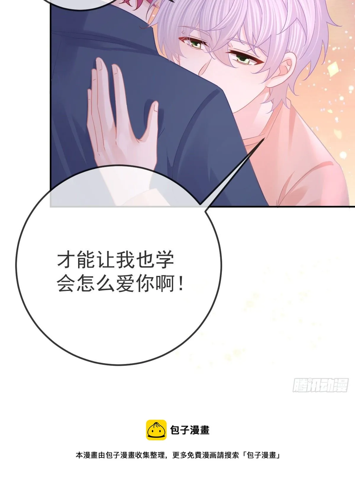 第65话 先做恋人 第36页