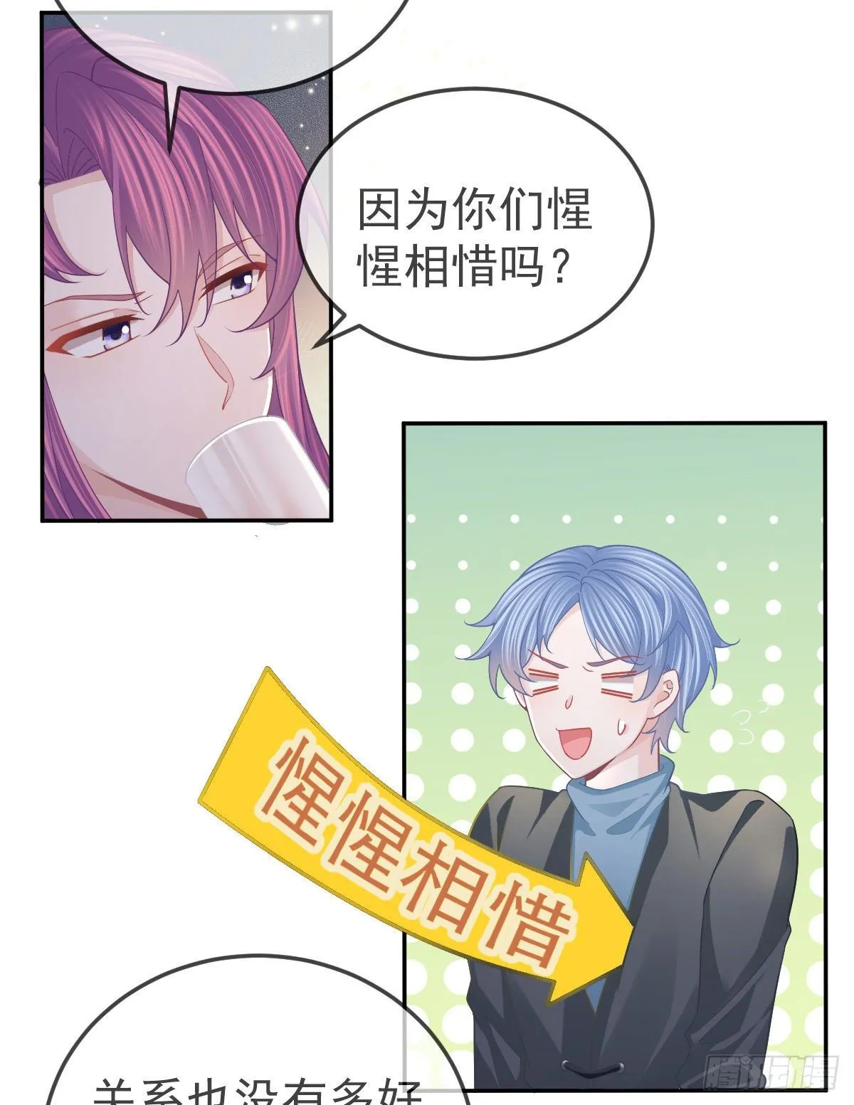 第64话 我们的“梦想” 第4页