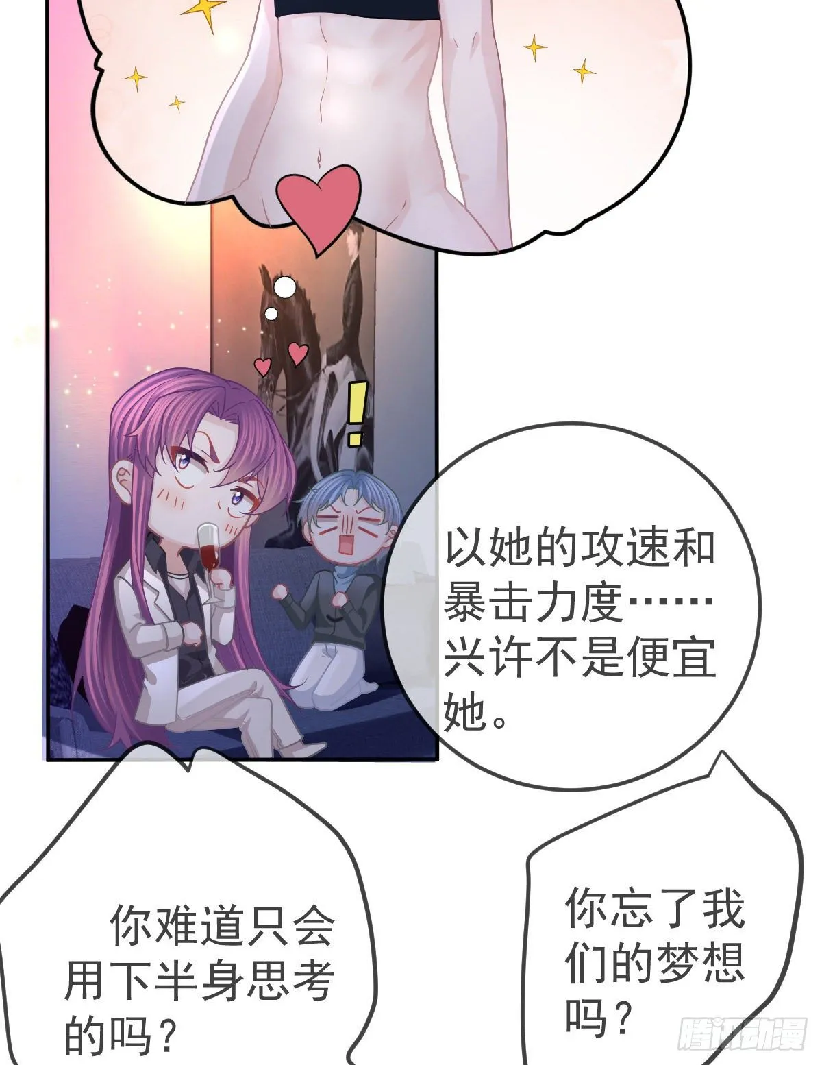 第64话 我们的“梦想” 第7页