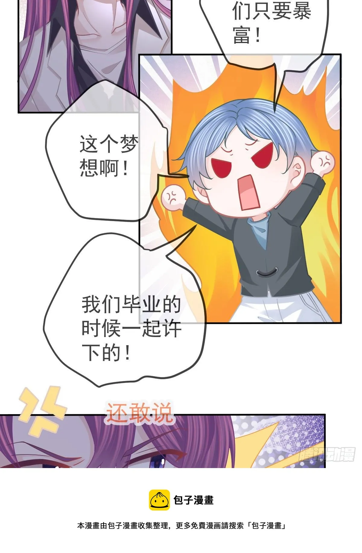 第64话 我们的“梦想” 第9页