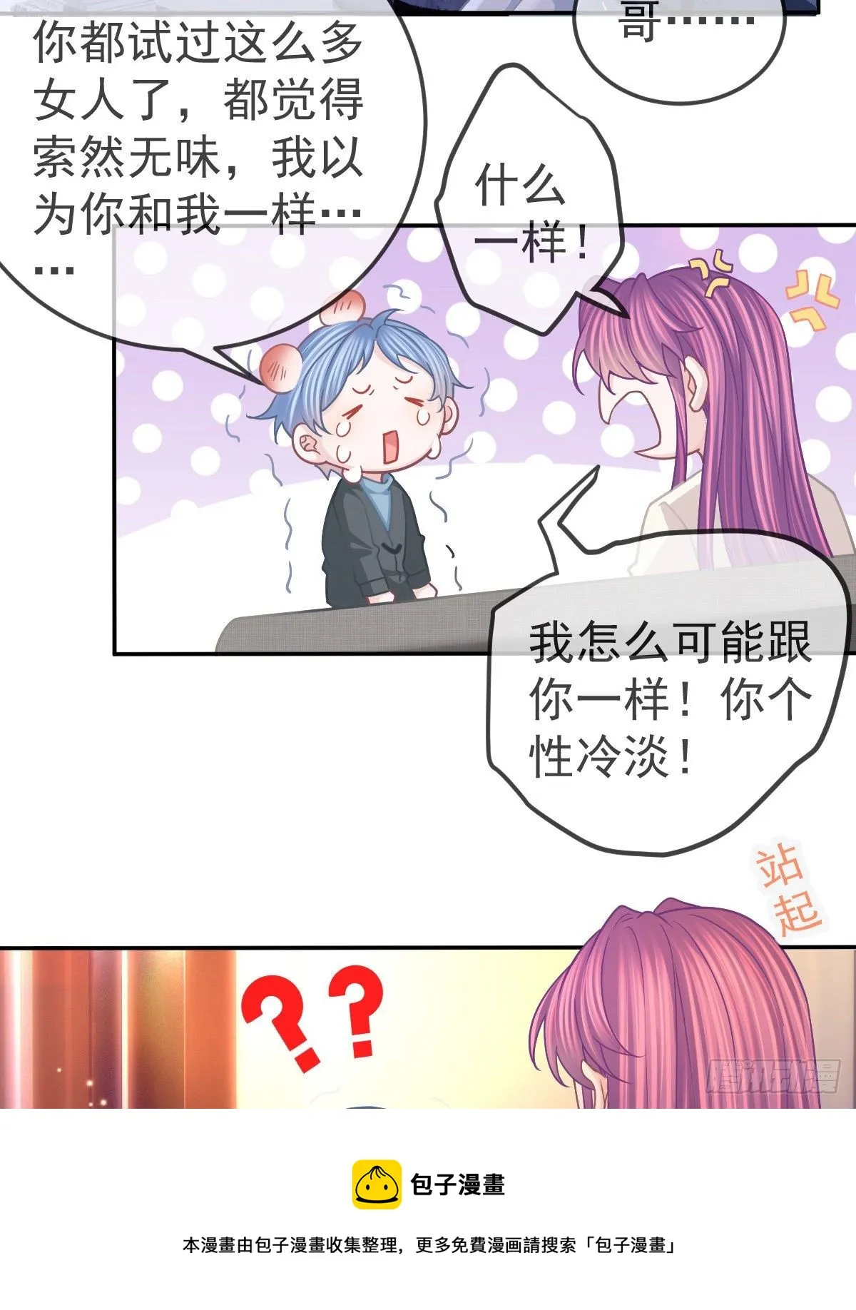 第64话 我们的“梦想” 第13页